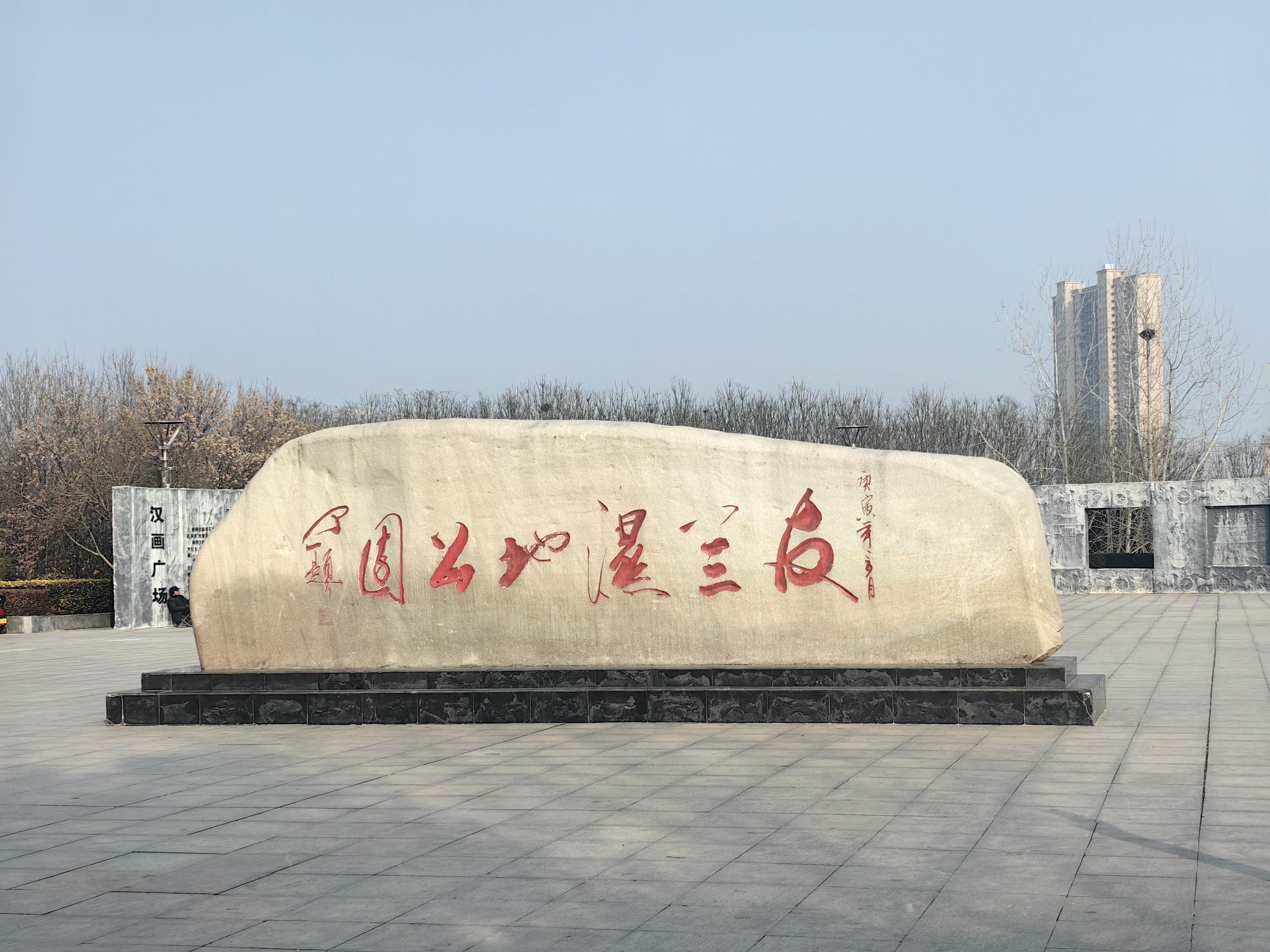 友兰湿地公园旅行图片 1