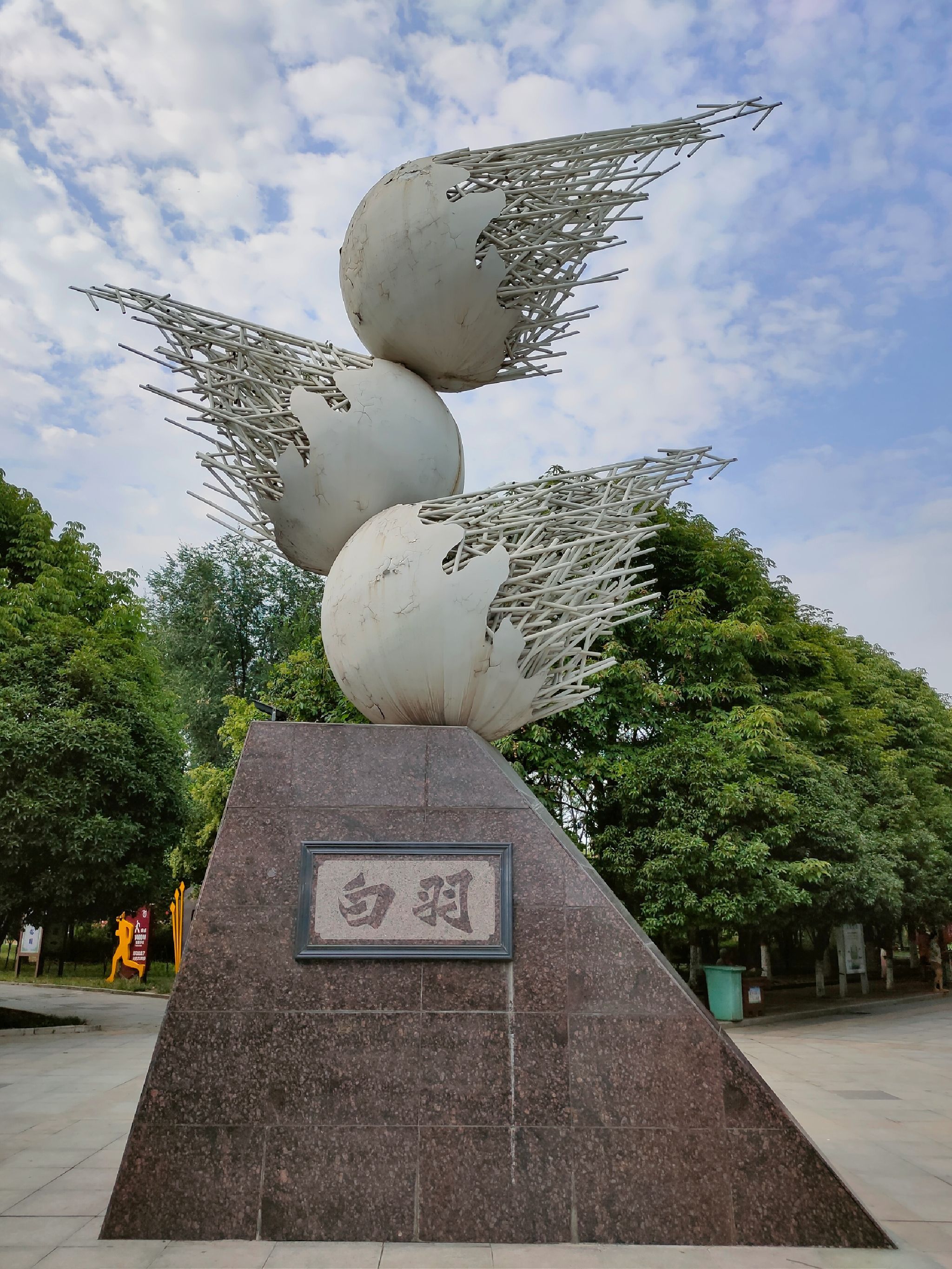 白羽公园旅行图片 1