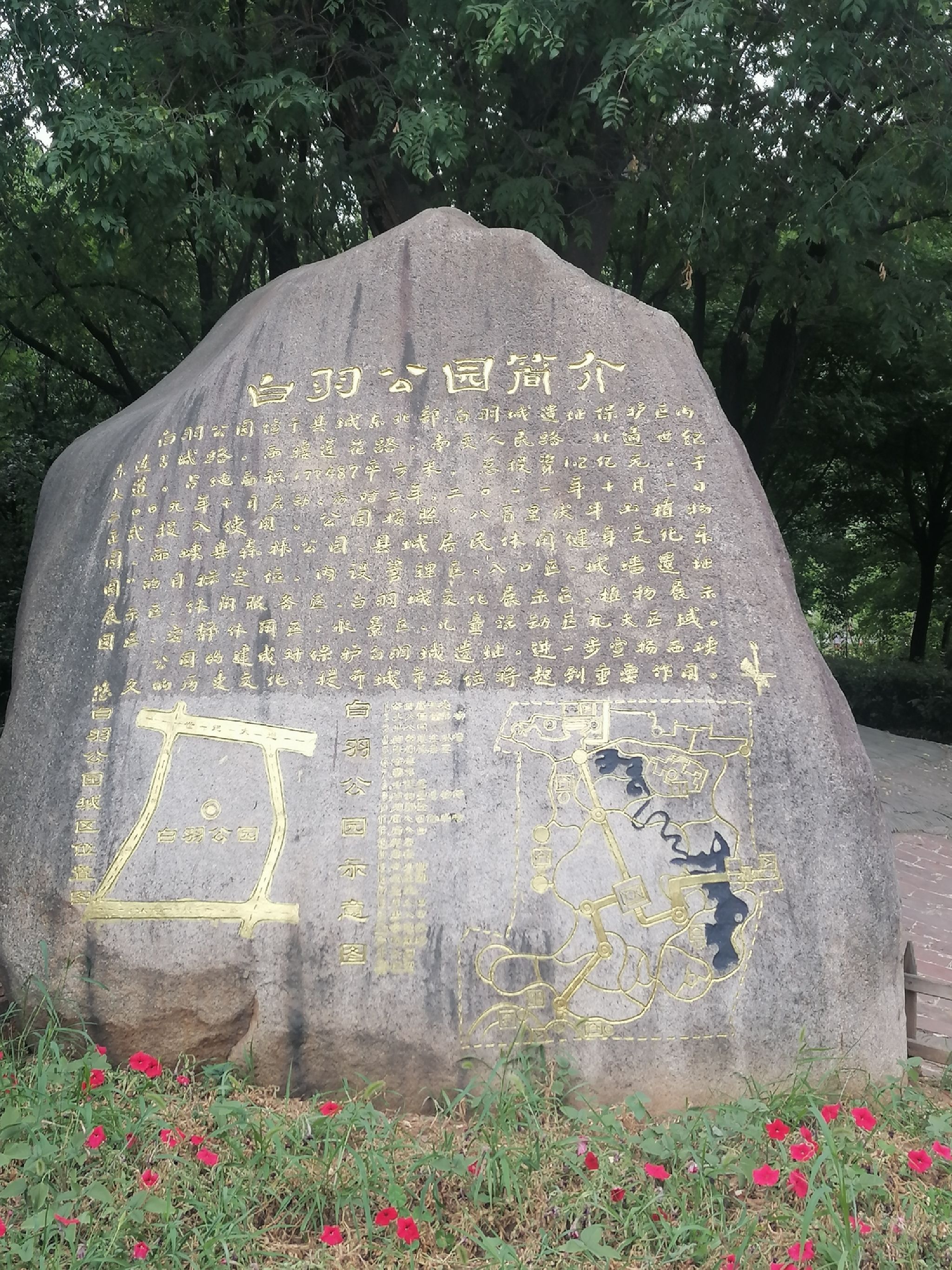 白羽公园旅行图片 3