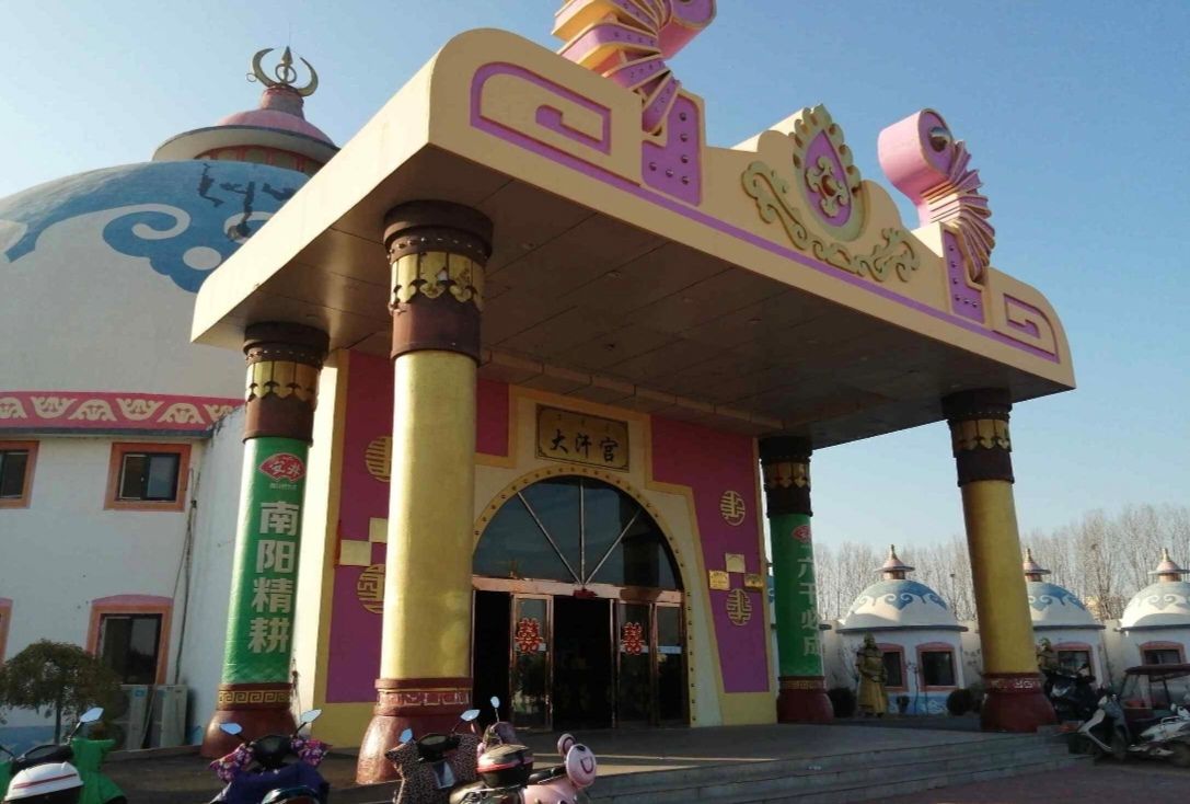 中国·卧龙蒙古风情园旅行图片 3
