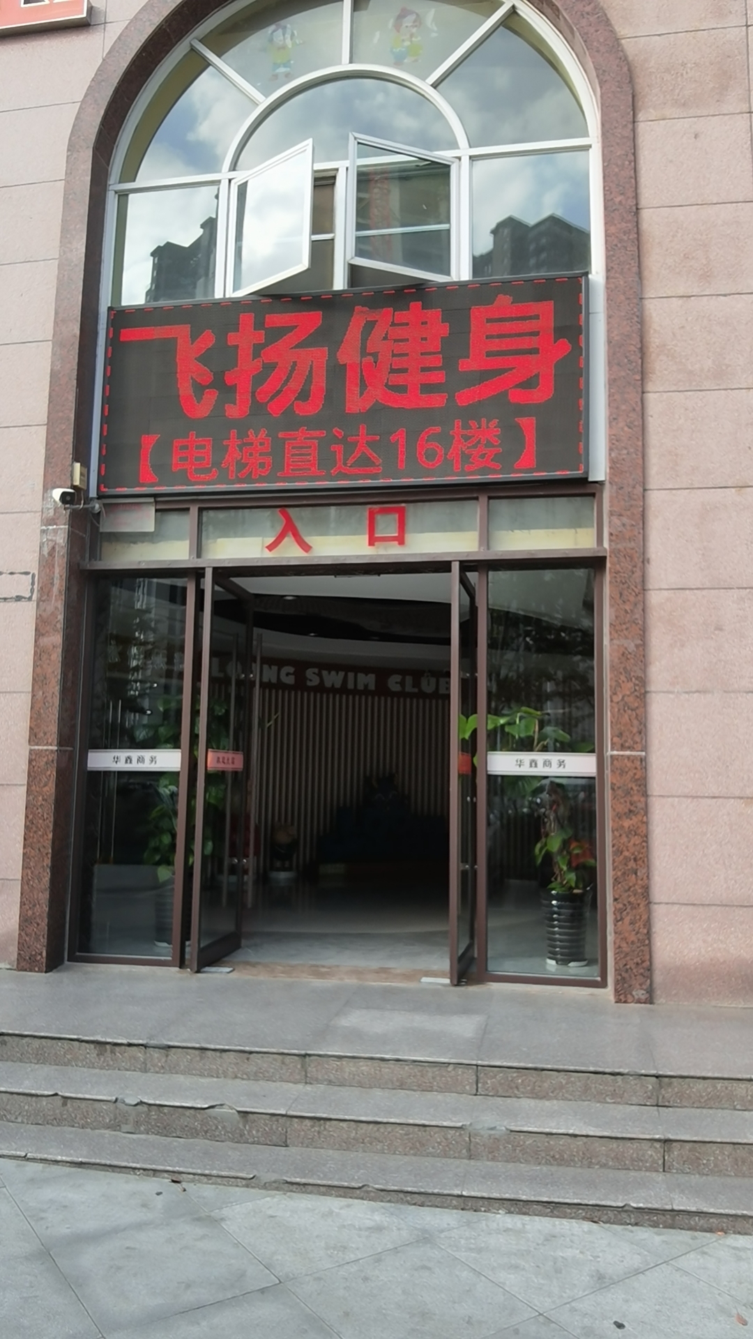 飞扬健身(独山大道店)