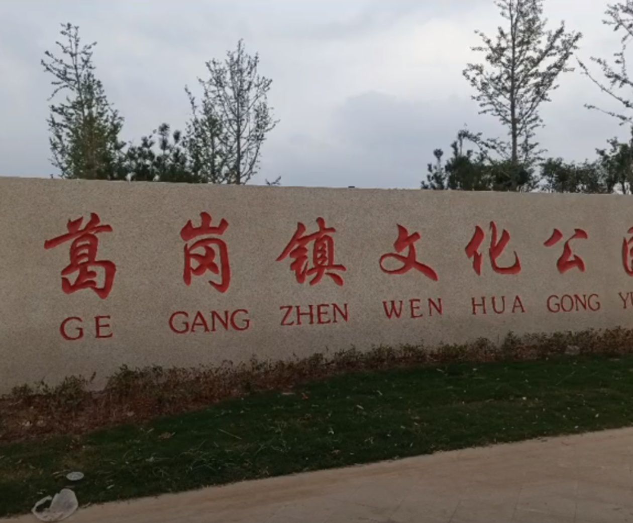 青年湖公园旅行图片 1