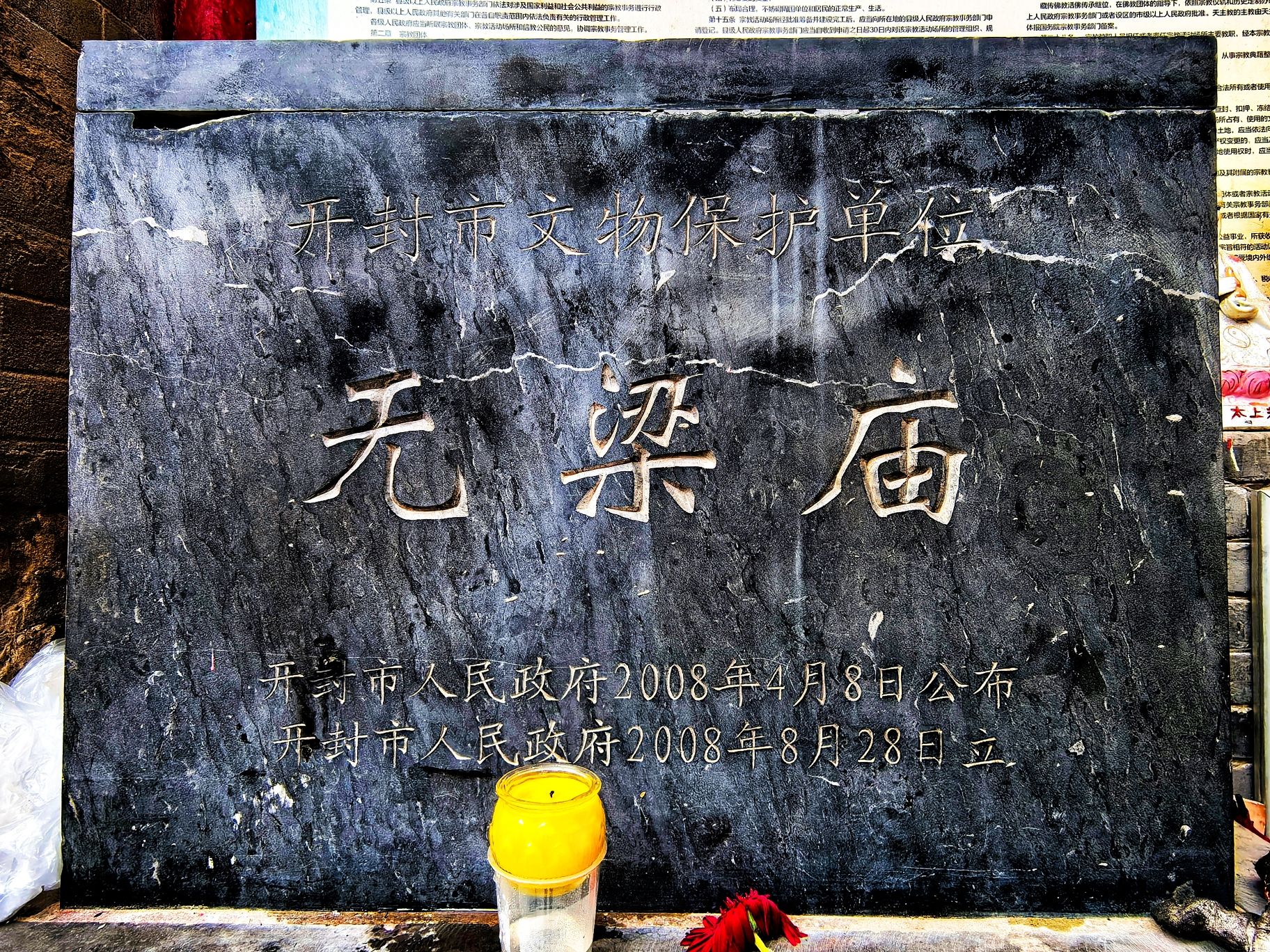 无梁庙实景照片