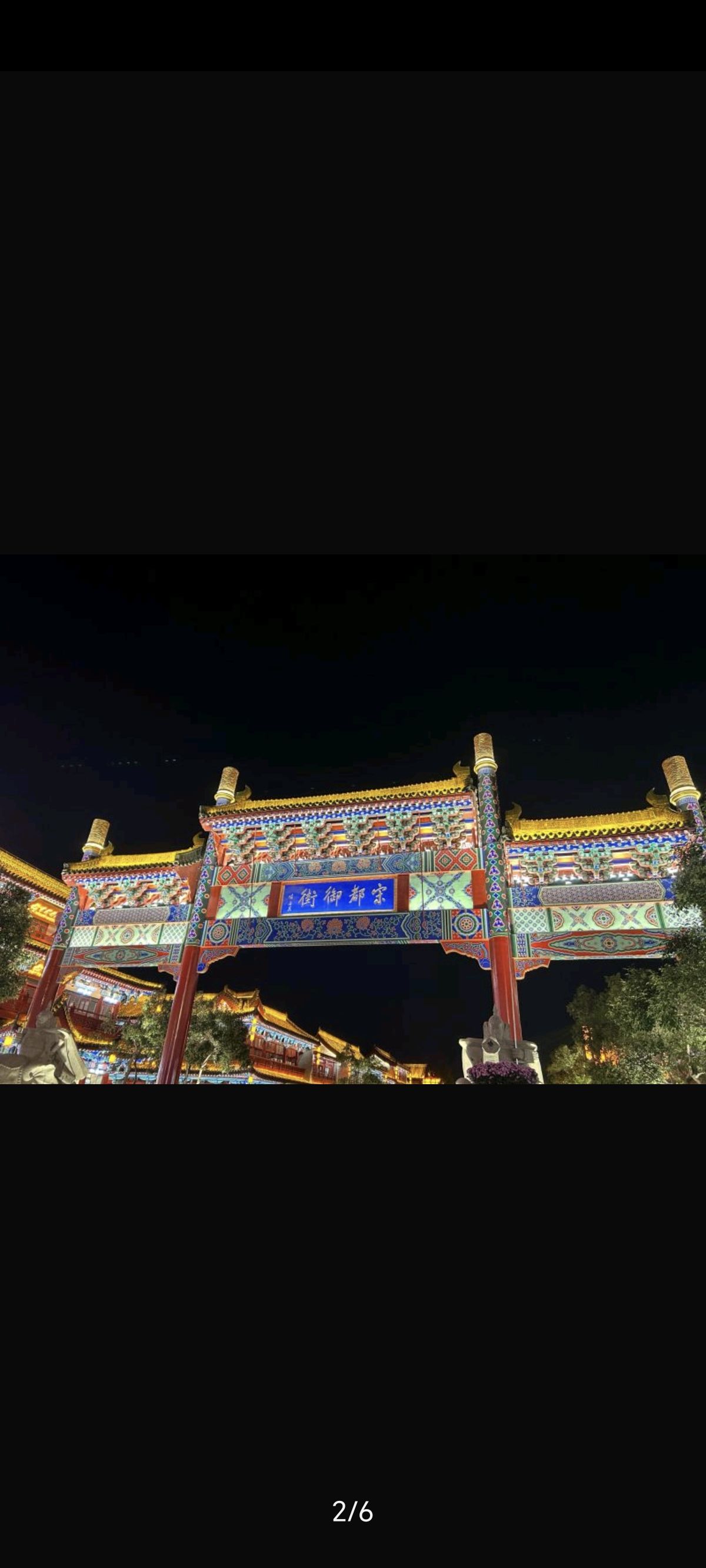 宋都御街旅行图片 3