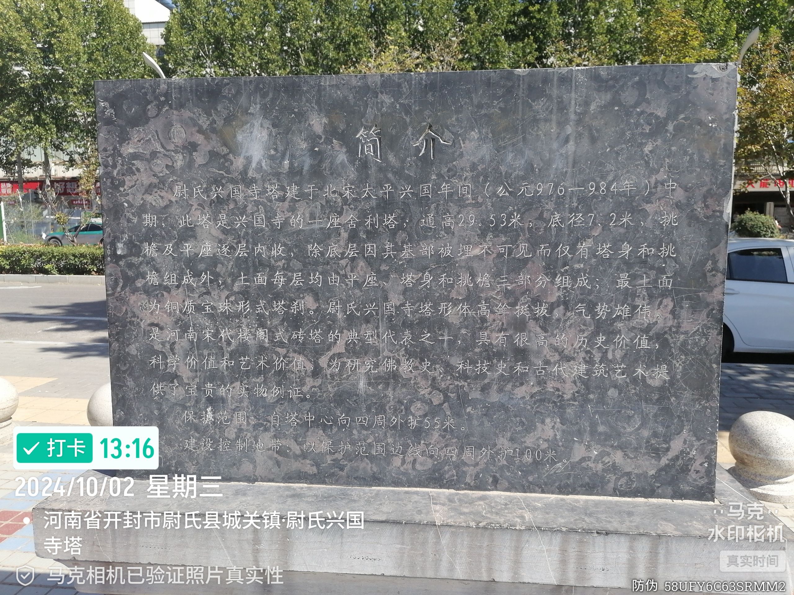 尉氏兴国寺塔旅行图片 3