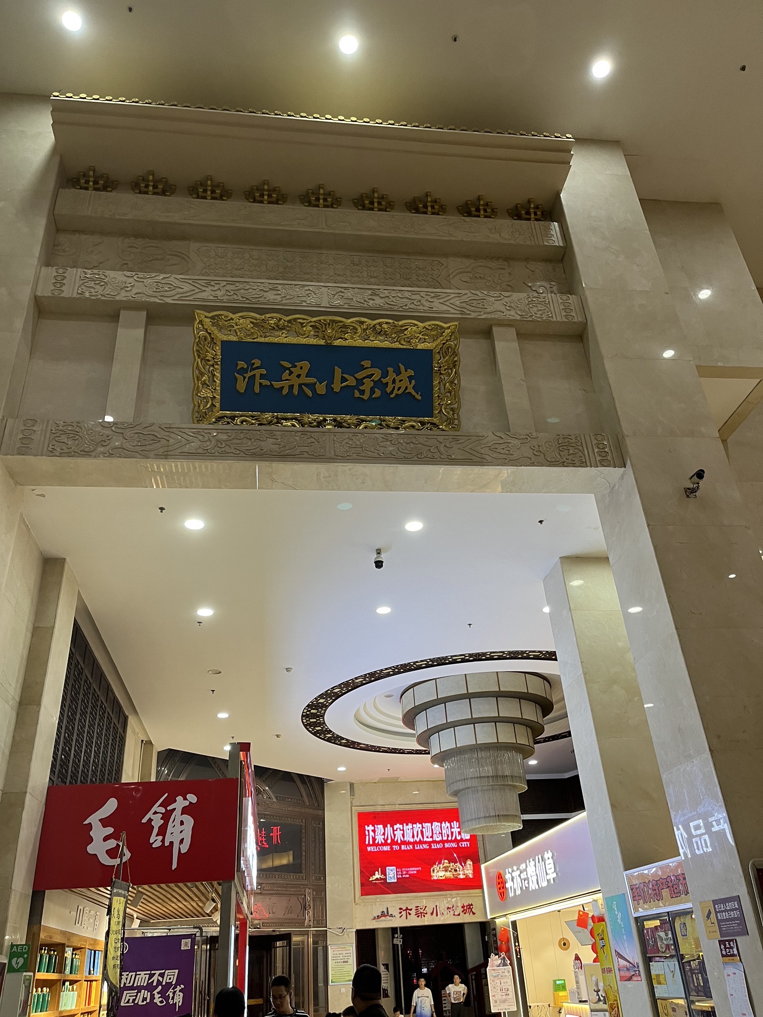 汴梁小宋城旅行图片 1