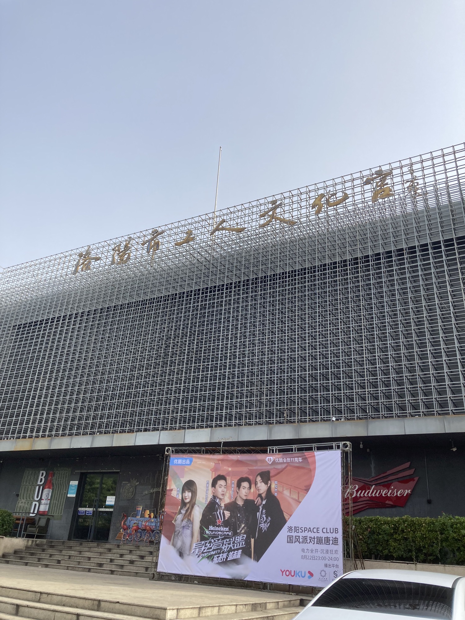 洛阳市工人文化宫