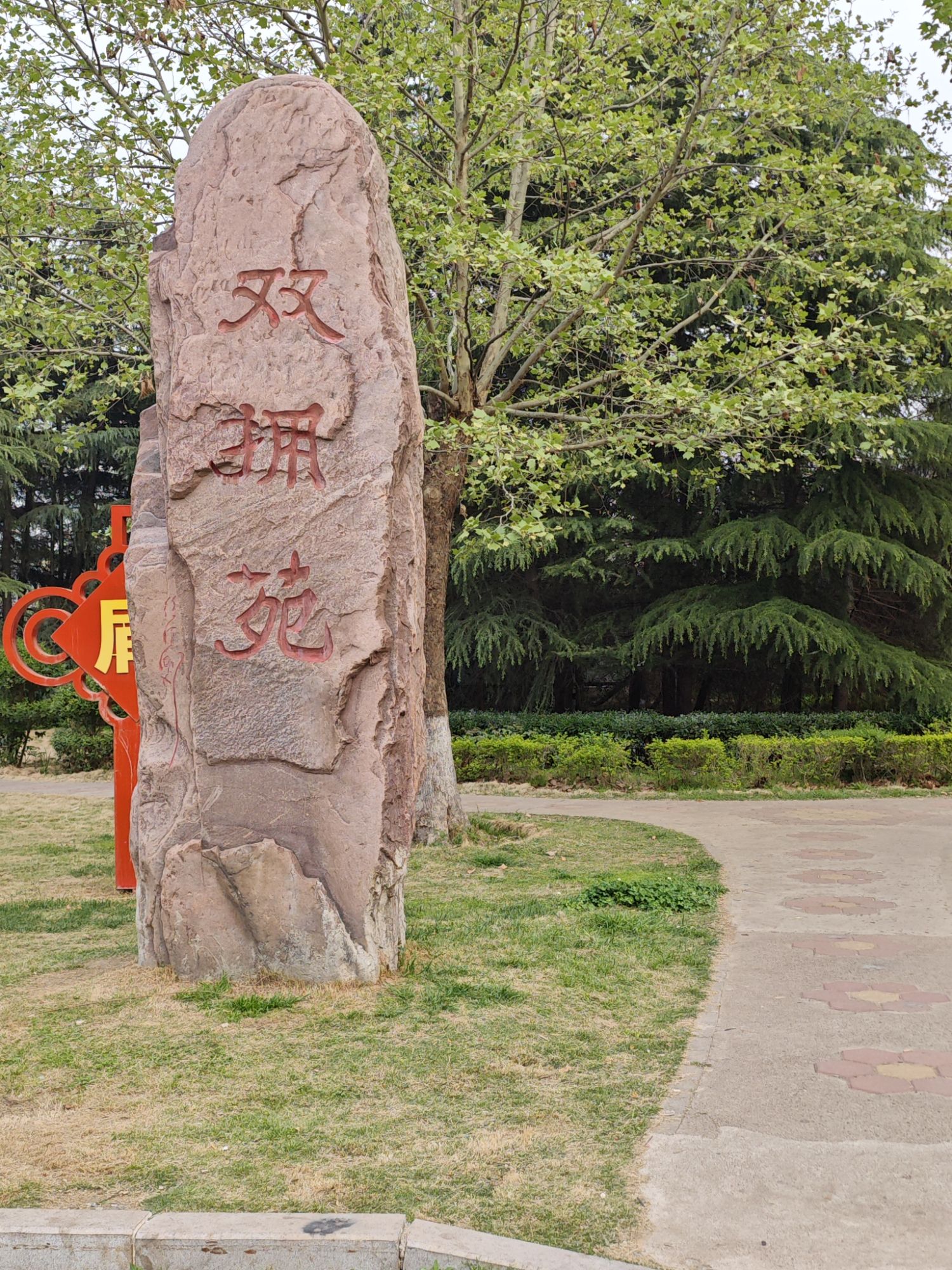 洛浦公园旅行图片 2