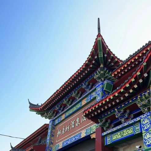 杜康仙庄旅行图片 2