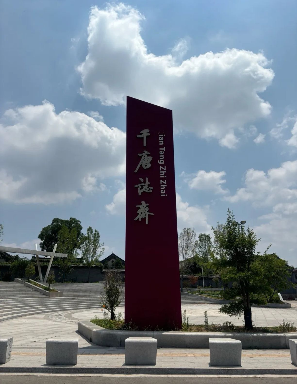 千唐志斋旅行图片 2