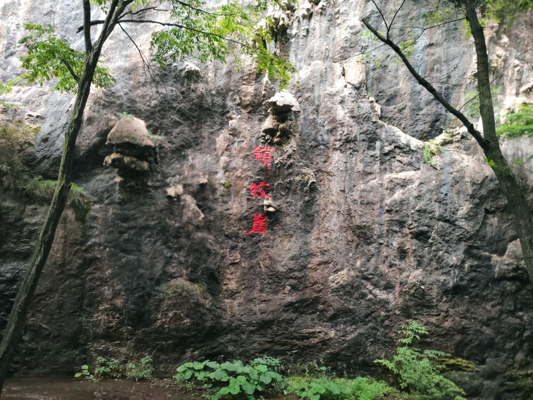 重渡沟风景区旅行图片 2
