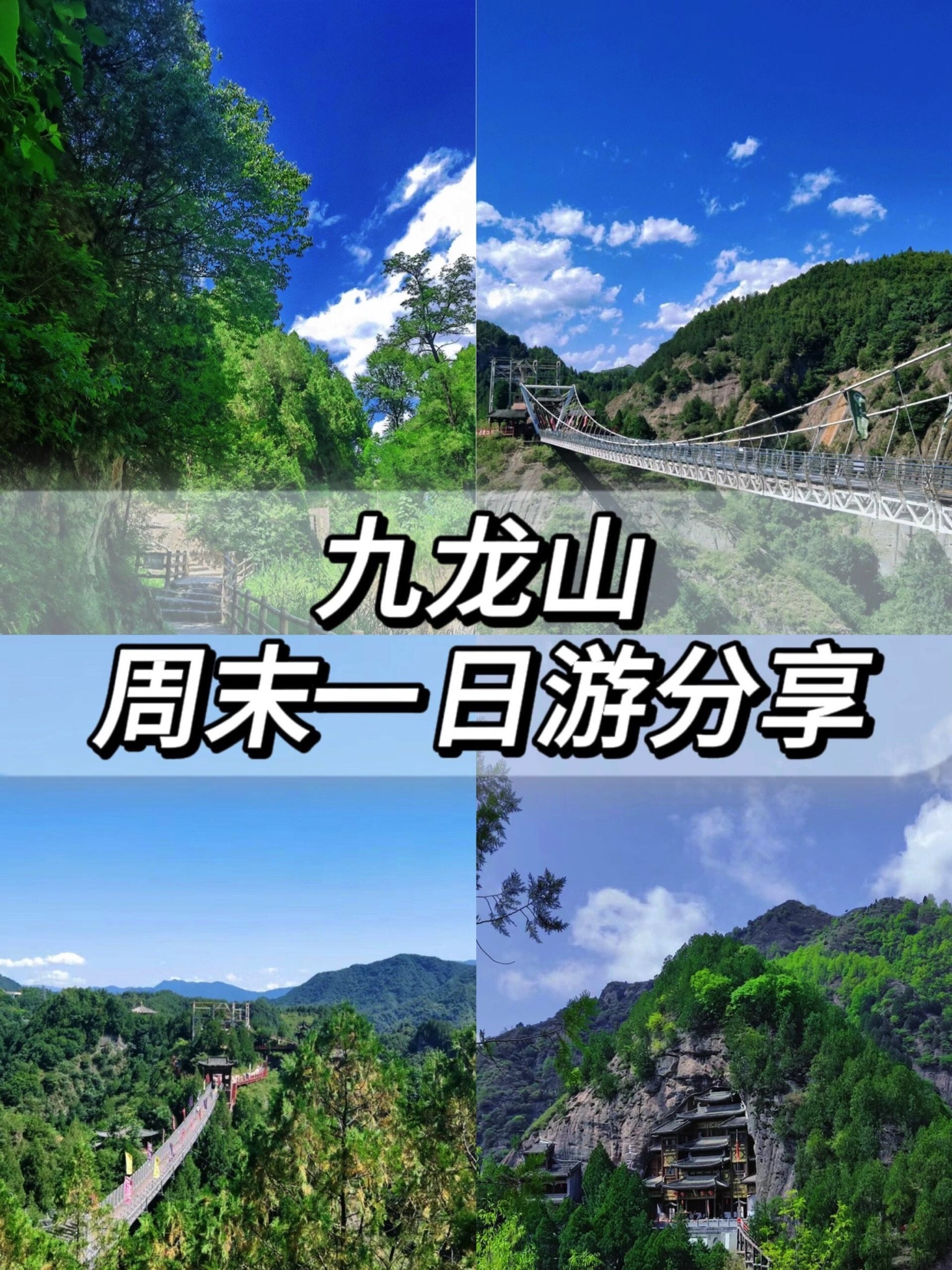 九龙山风景区旅行图片 1