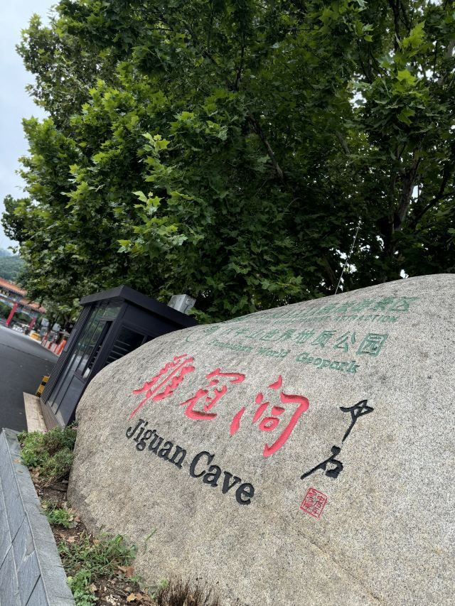 洛阳鸡冠洞风景名胜区旅行图片 1