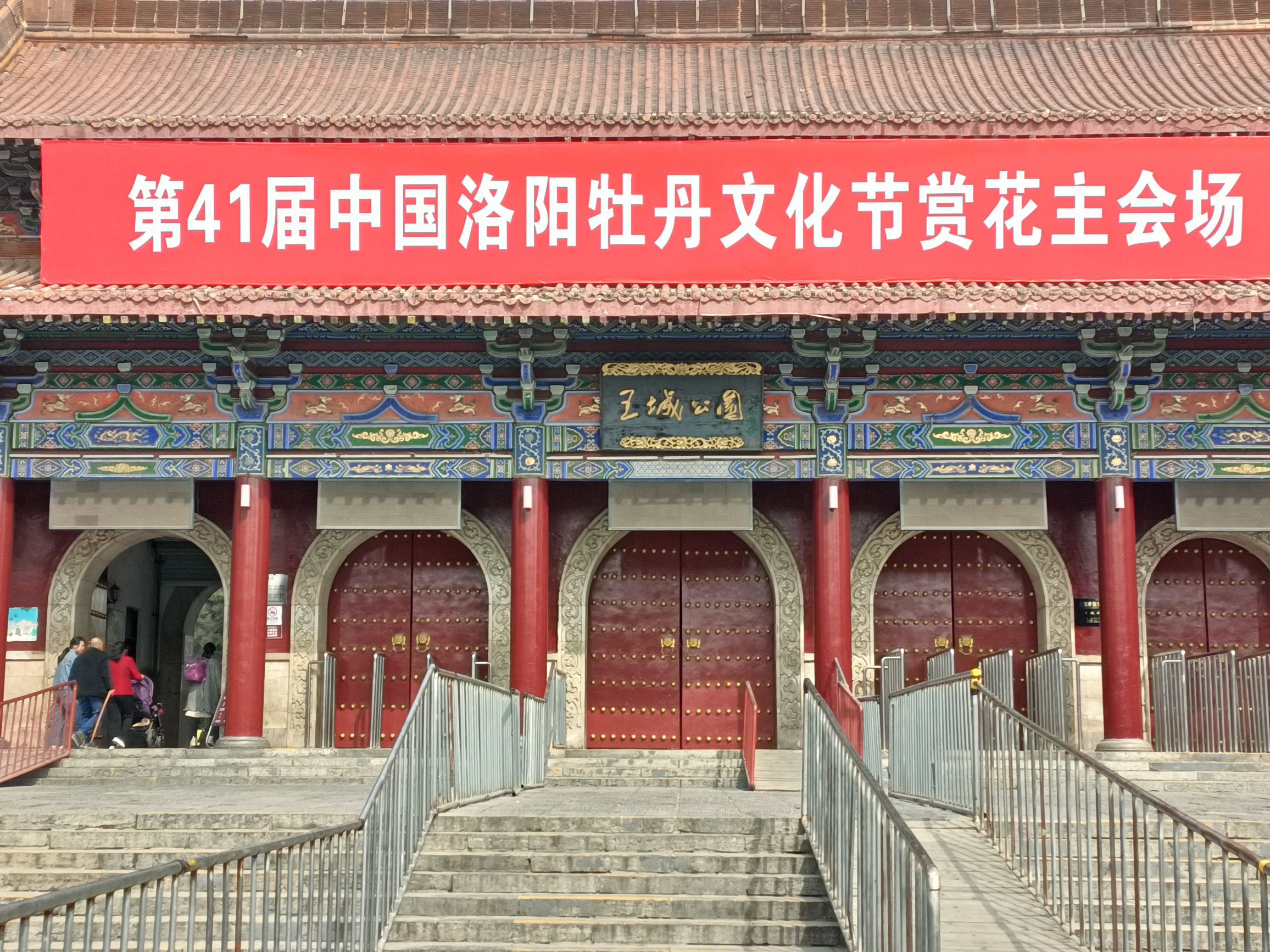 王城公园旅行图片 1