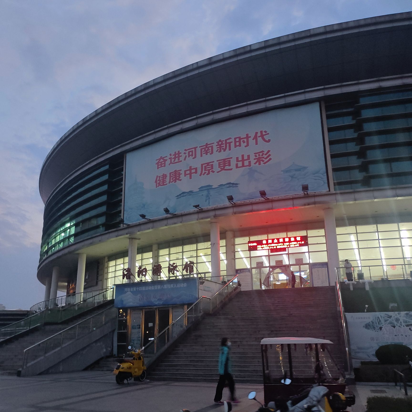 洛阳市体育中心