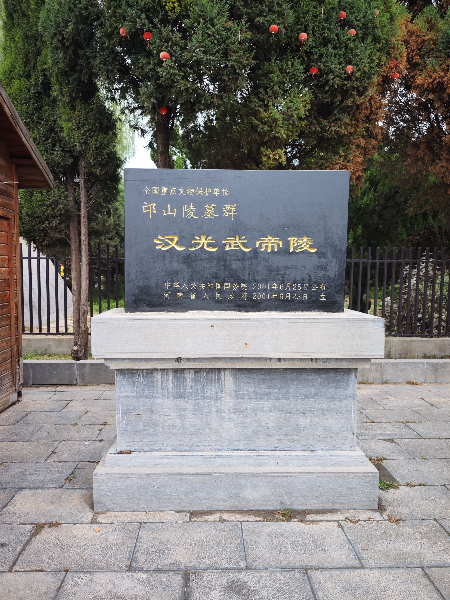 汉光武帝陵旅行图片 3