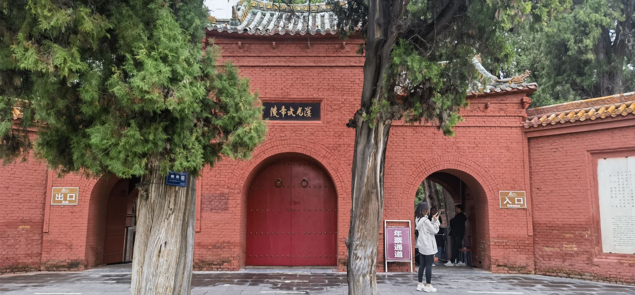 汉光武帝陵旅行图片 2