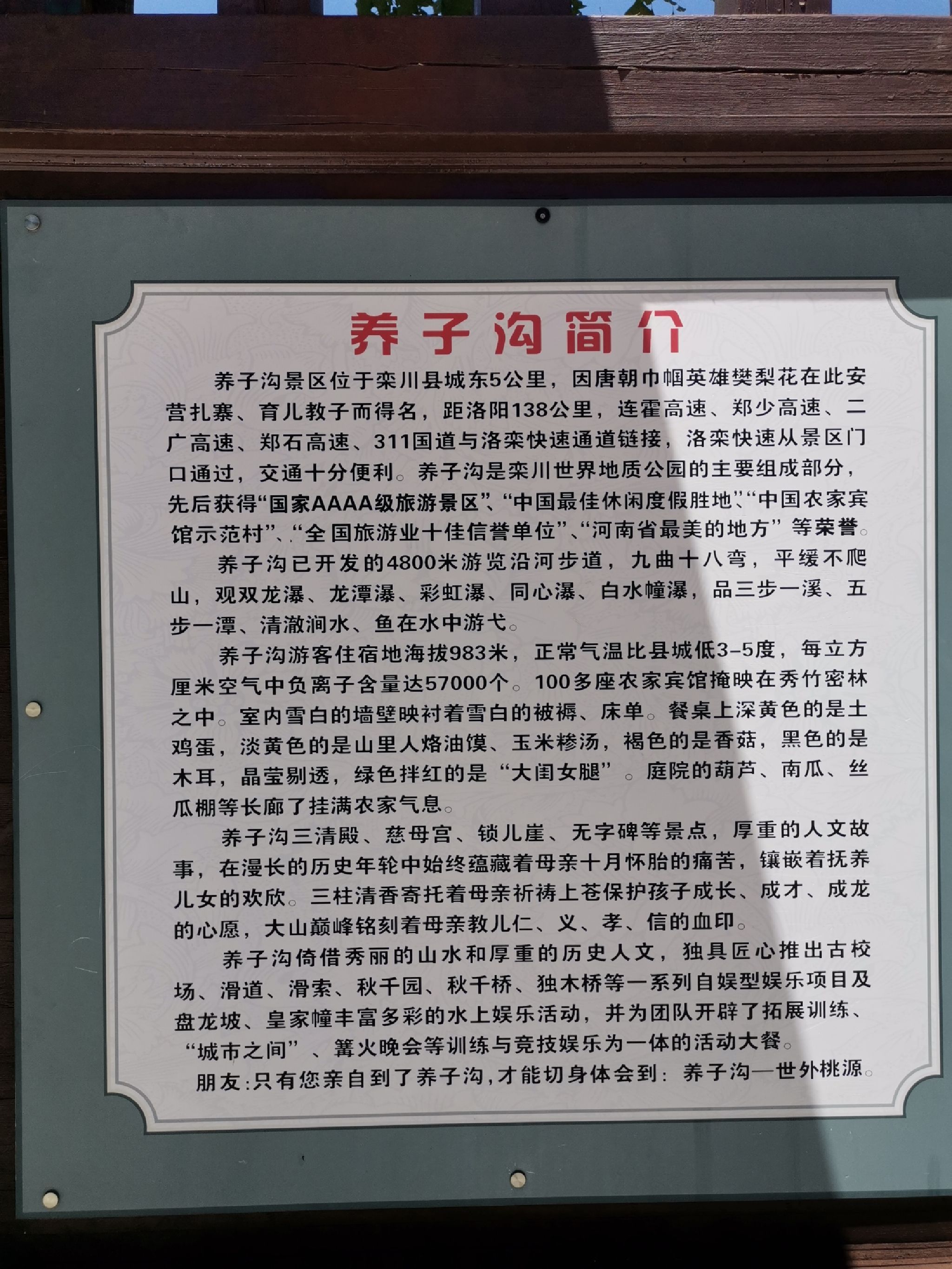养子沟风景区旅行图片 1