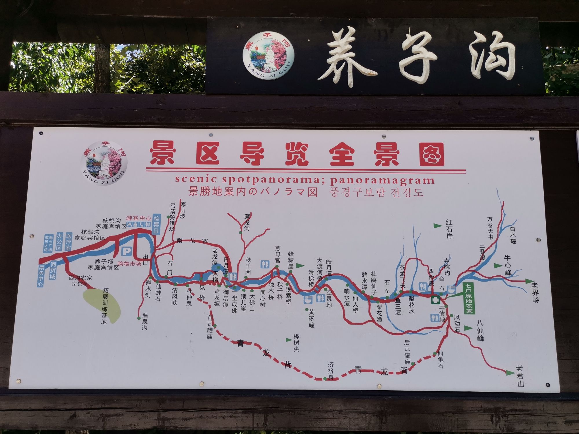 养子沟风景区旅行图片 2