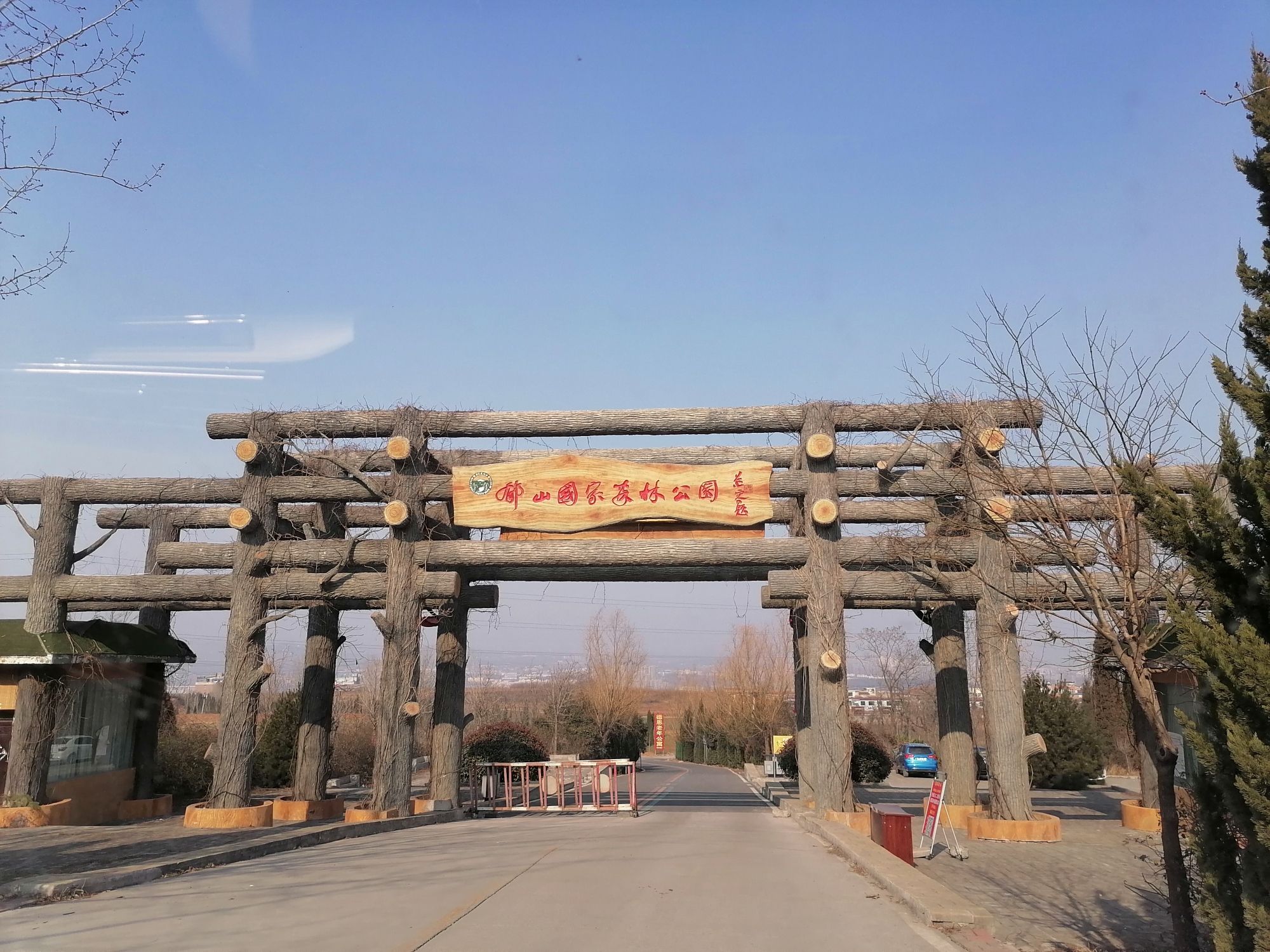 郁山国家森林公园旅行图片 1