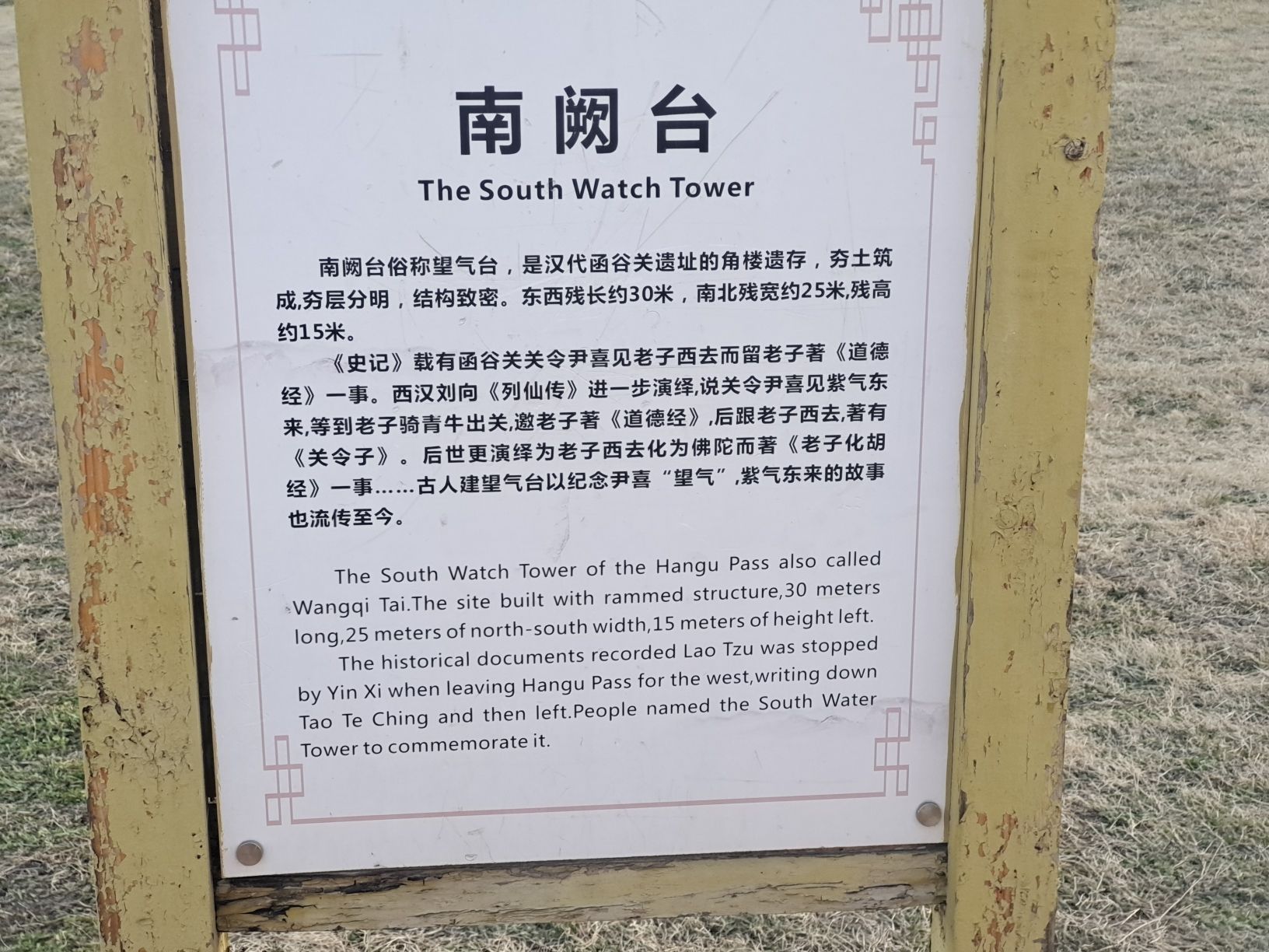 汉函谷关遗址旅行图片 3