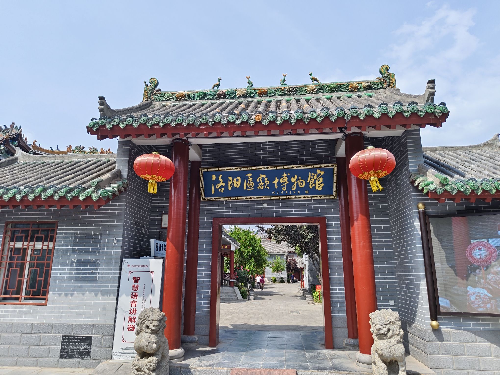 洛阳民俗博物馆