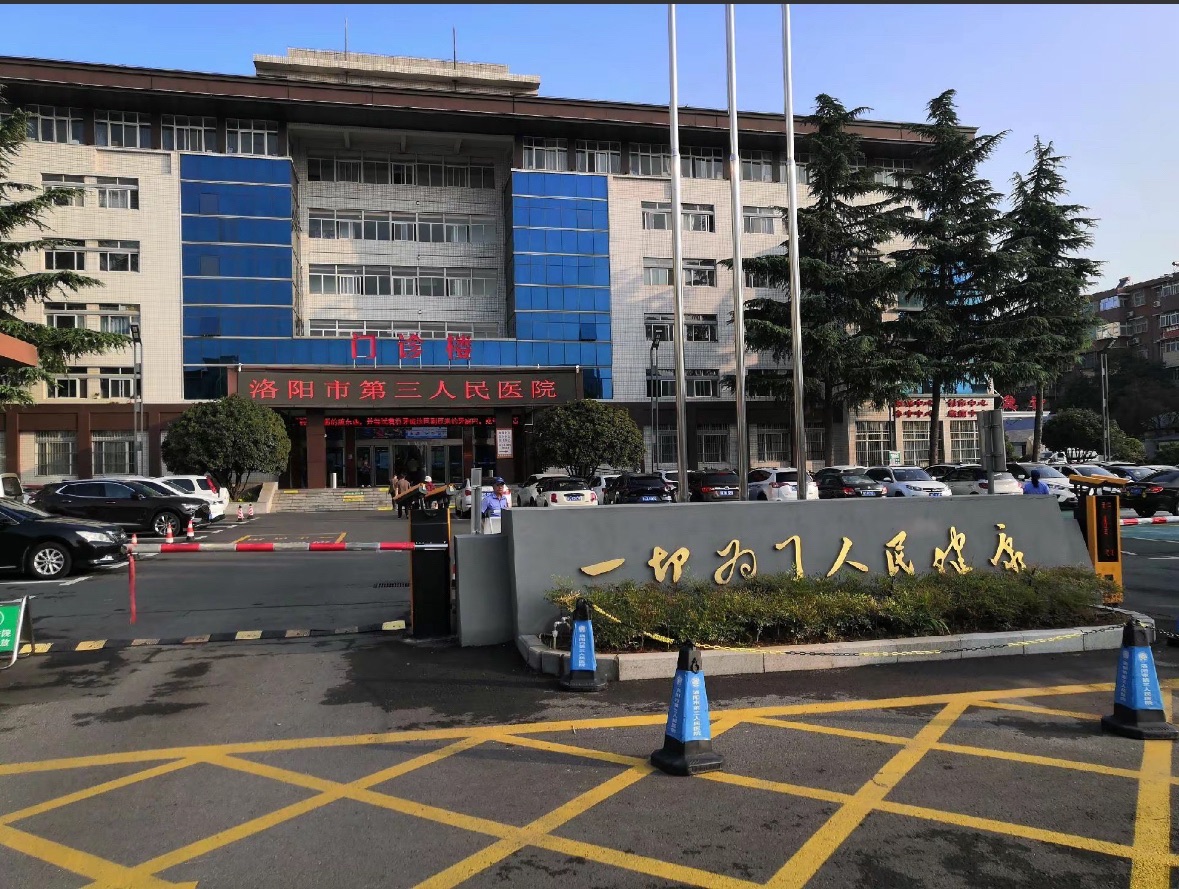 洛阳市第一人民医院(陇海院区)