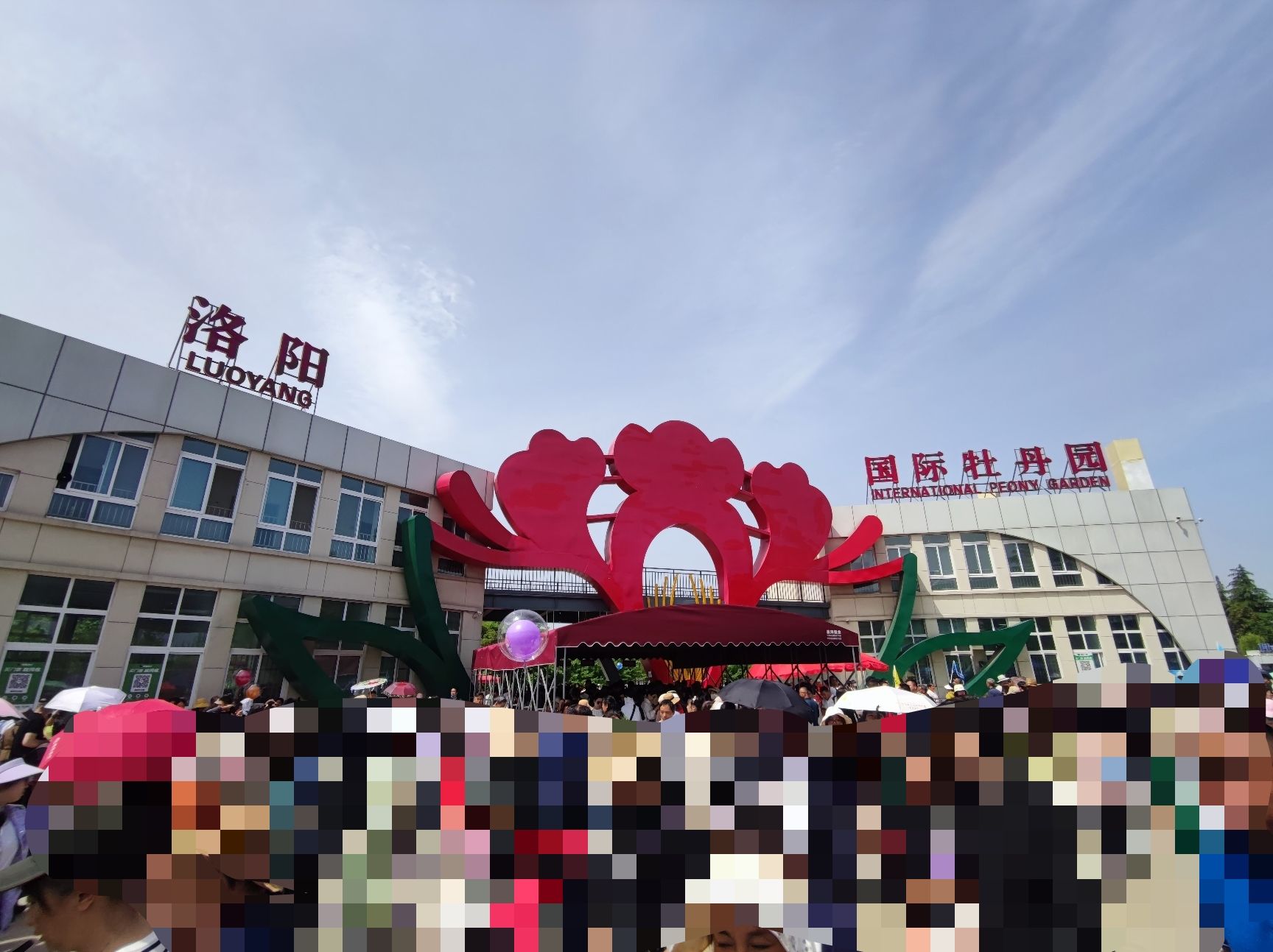 国际牡丹园旅行图片 2