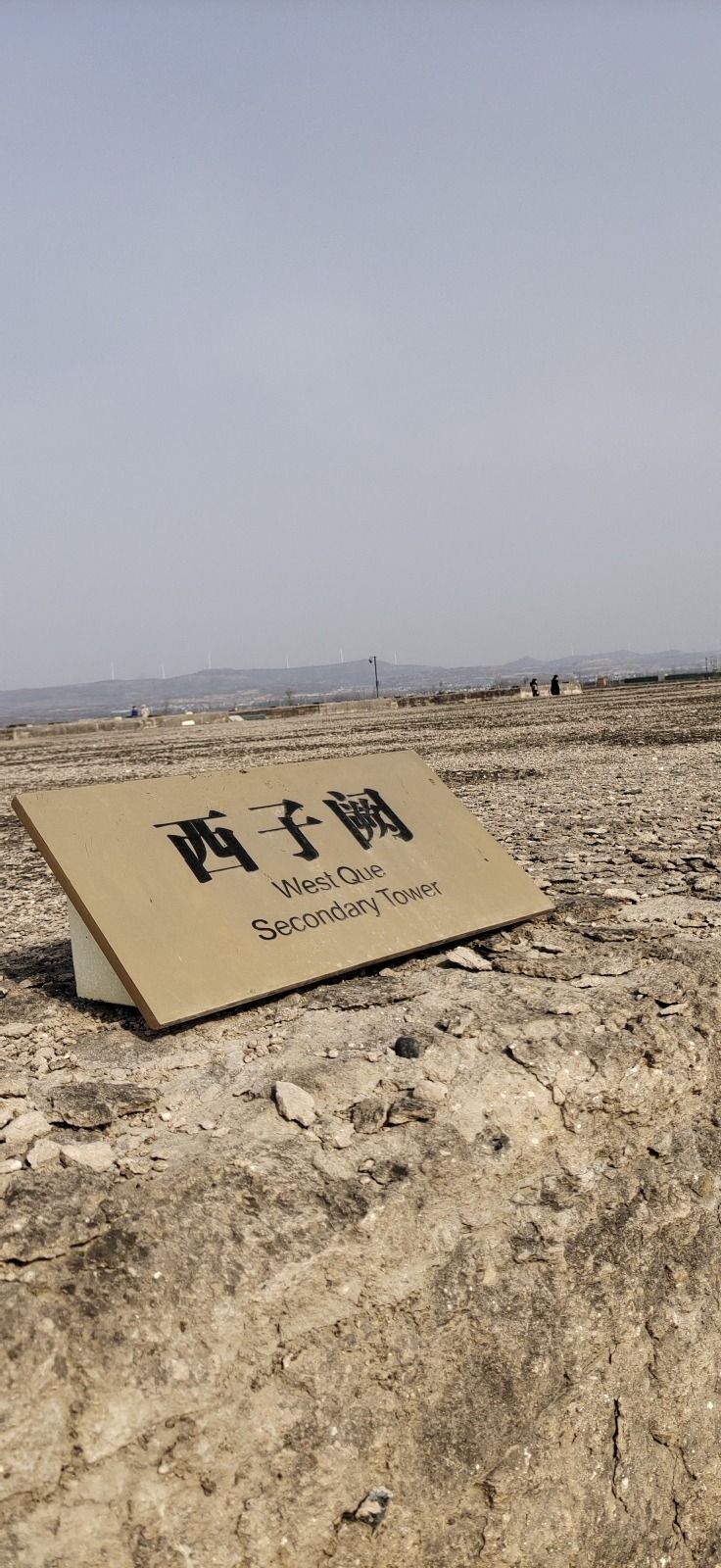 汉魏洛阳故城-宫城阊阖门遗址旅行图片 3