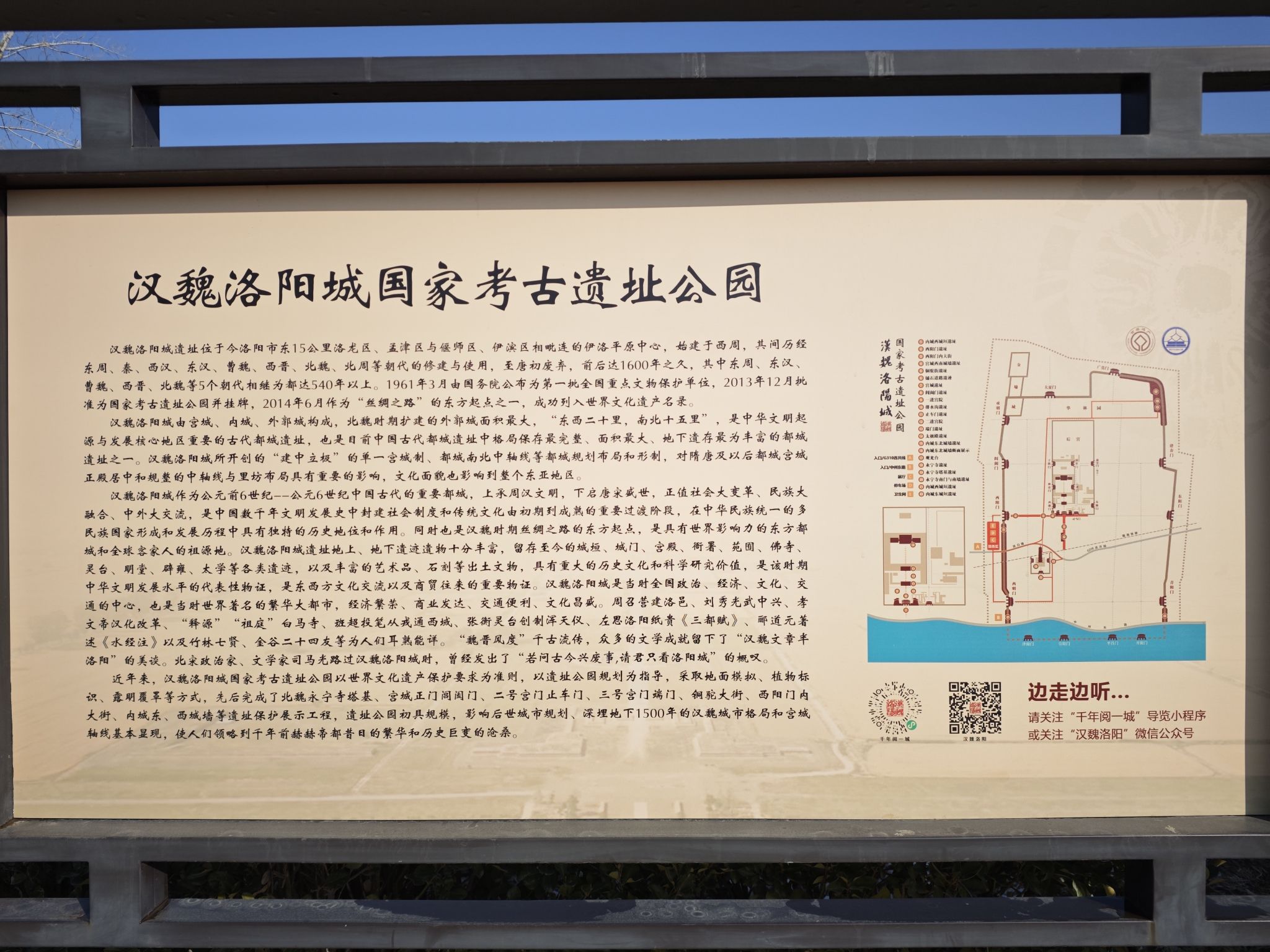 汉魏洛阳故城-宫城阊阖门遗址旅行图片 1