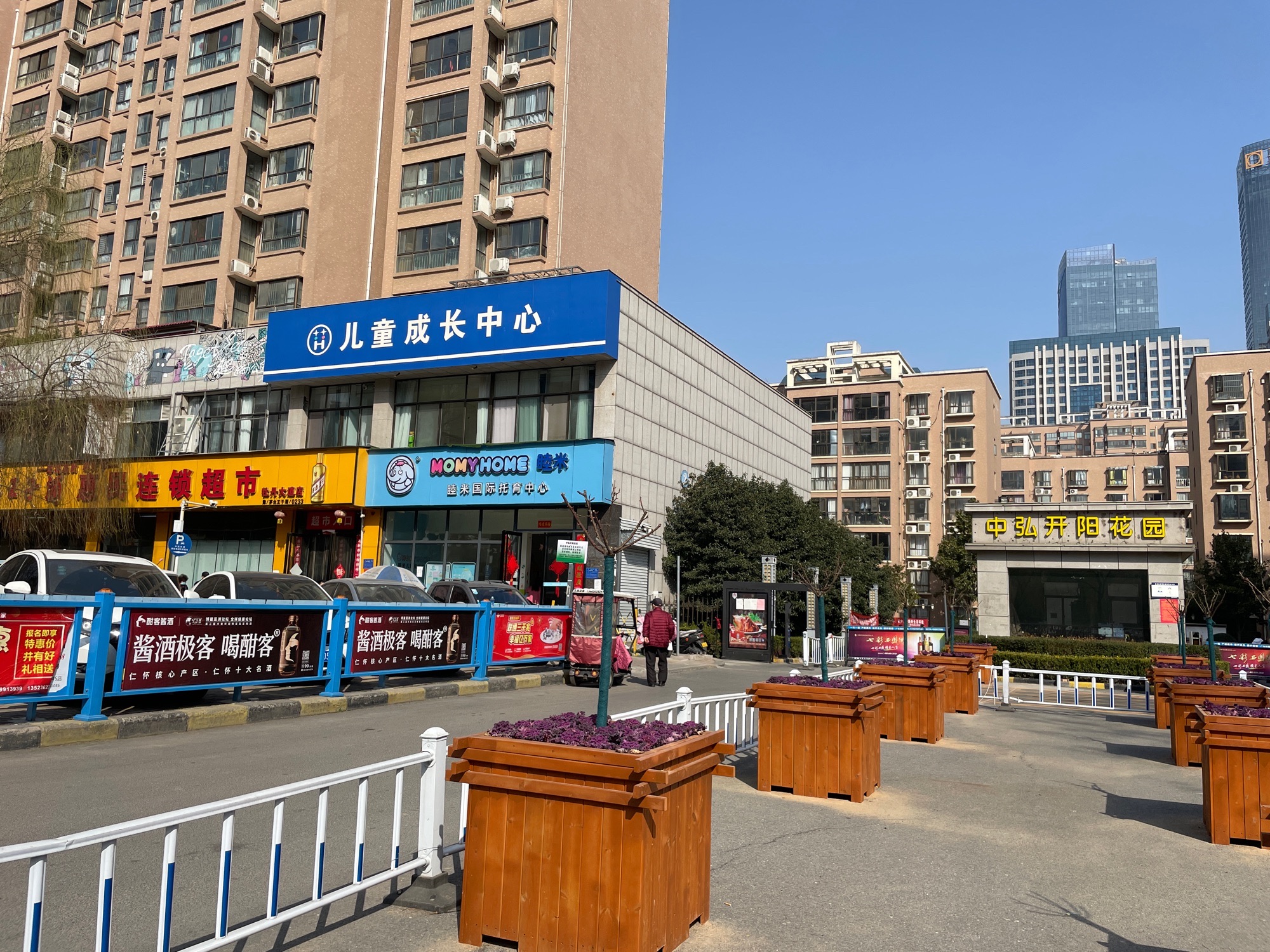 中弘开阳花园