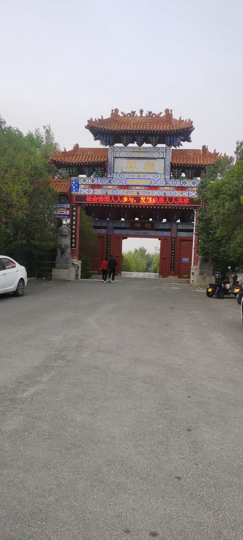 荆山森林公园旅行图片 1