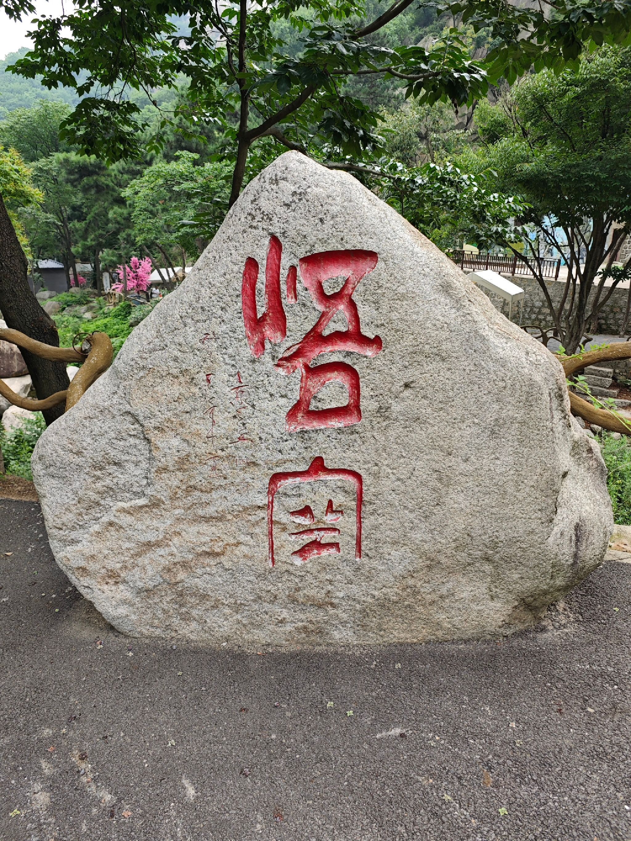 洛阳花果山国家森林公园旅行图片 2
