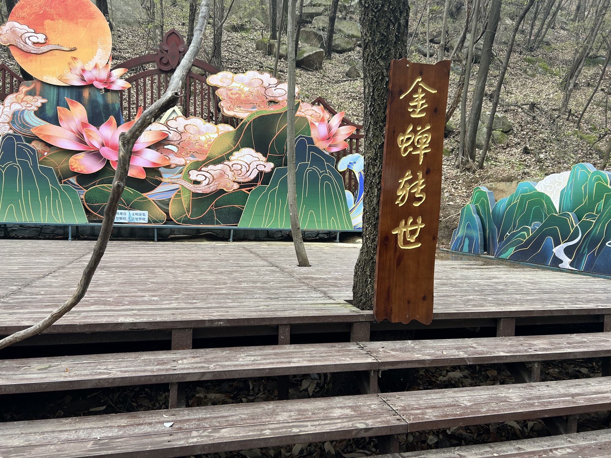 洛阳花果山国家森林公园旅行图片 1