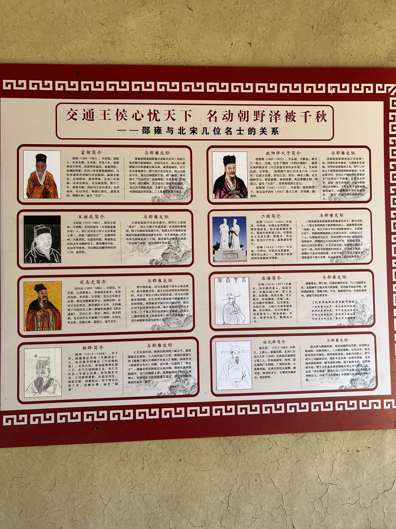 邵夫子墓旅行图片 3