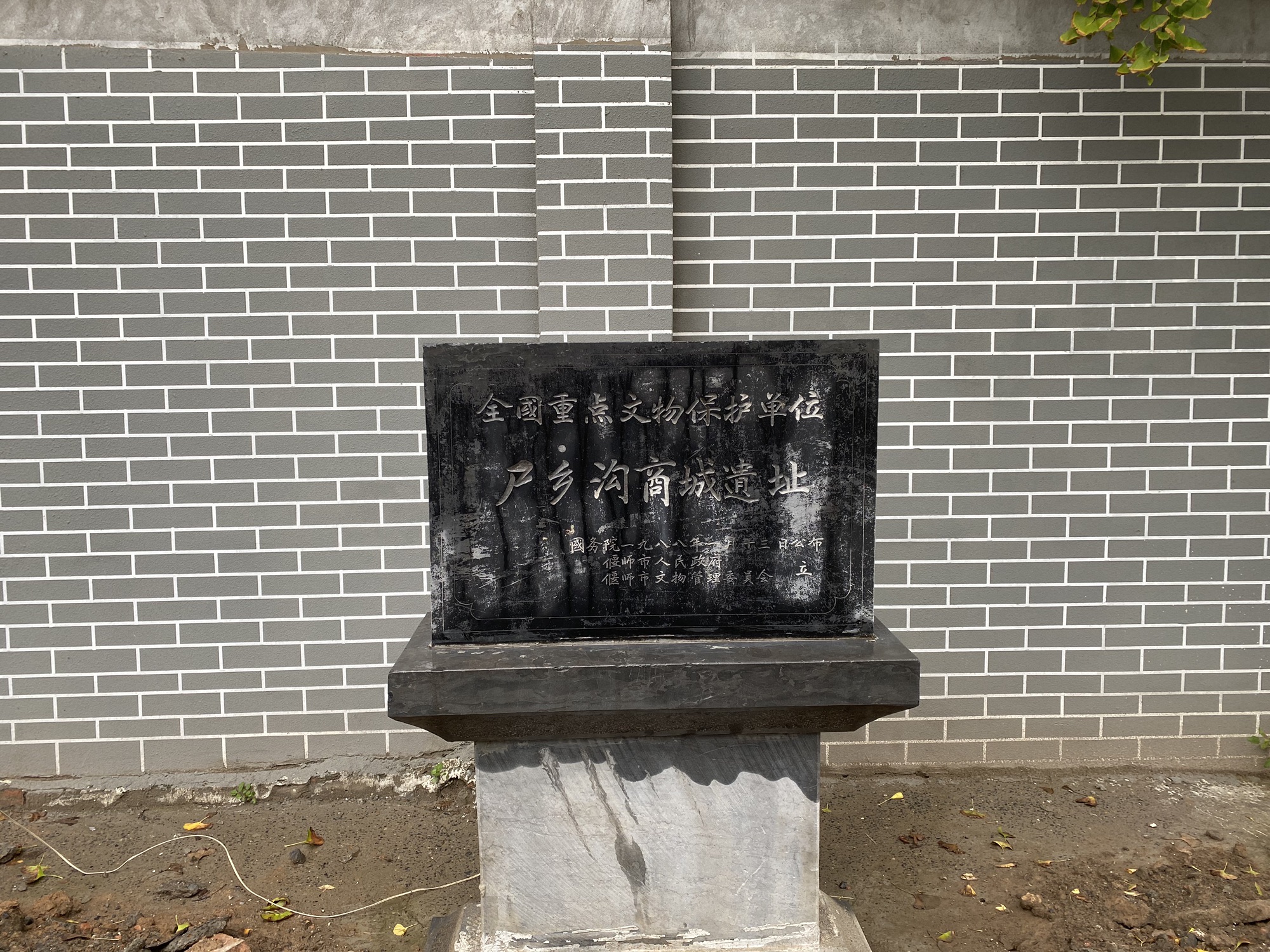 尸乡沟商城遗址旅行图片 1