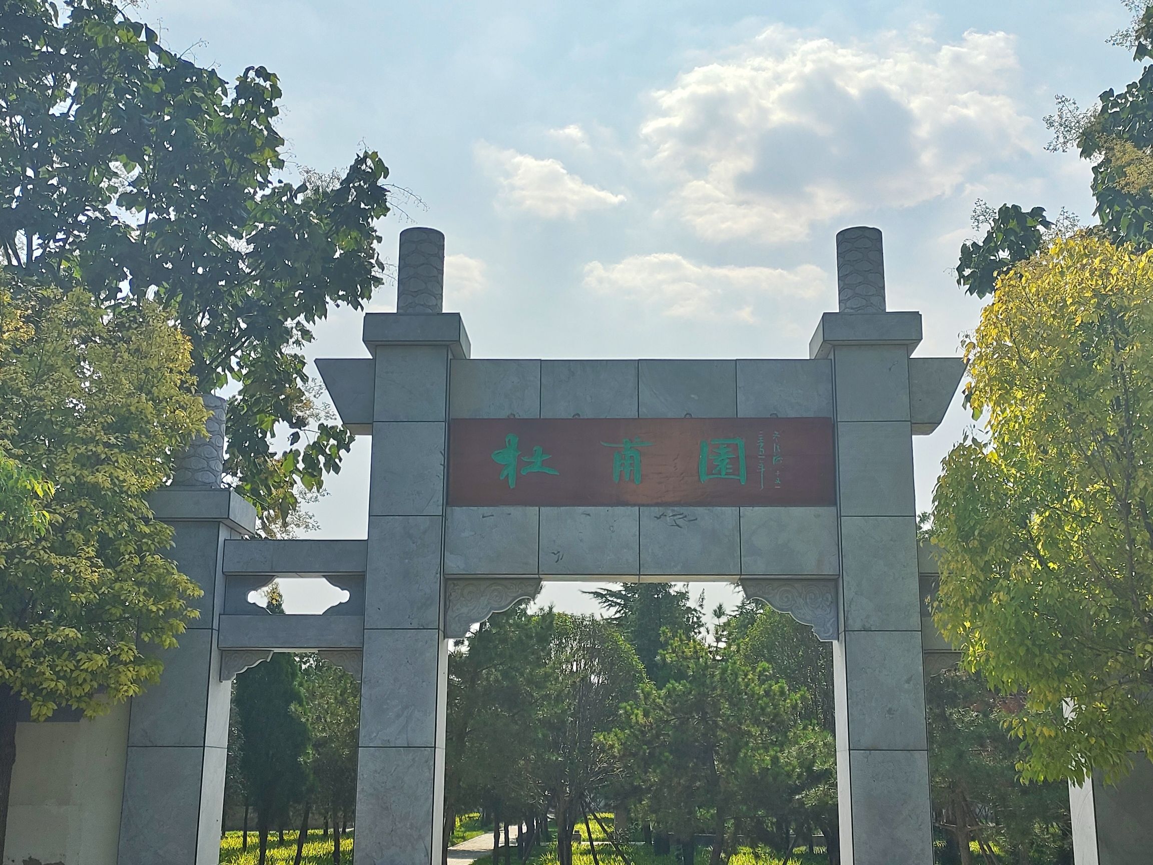 杜甫墓旅行图片 1