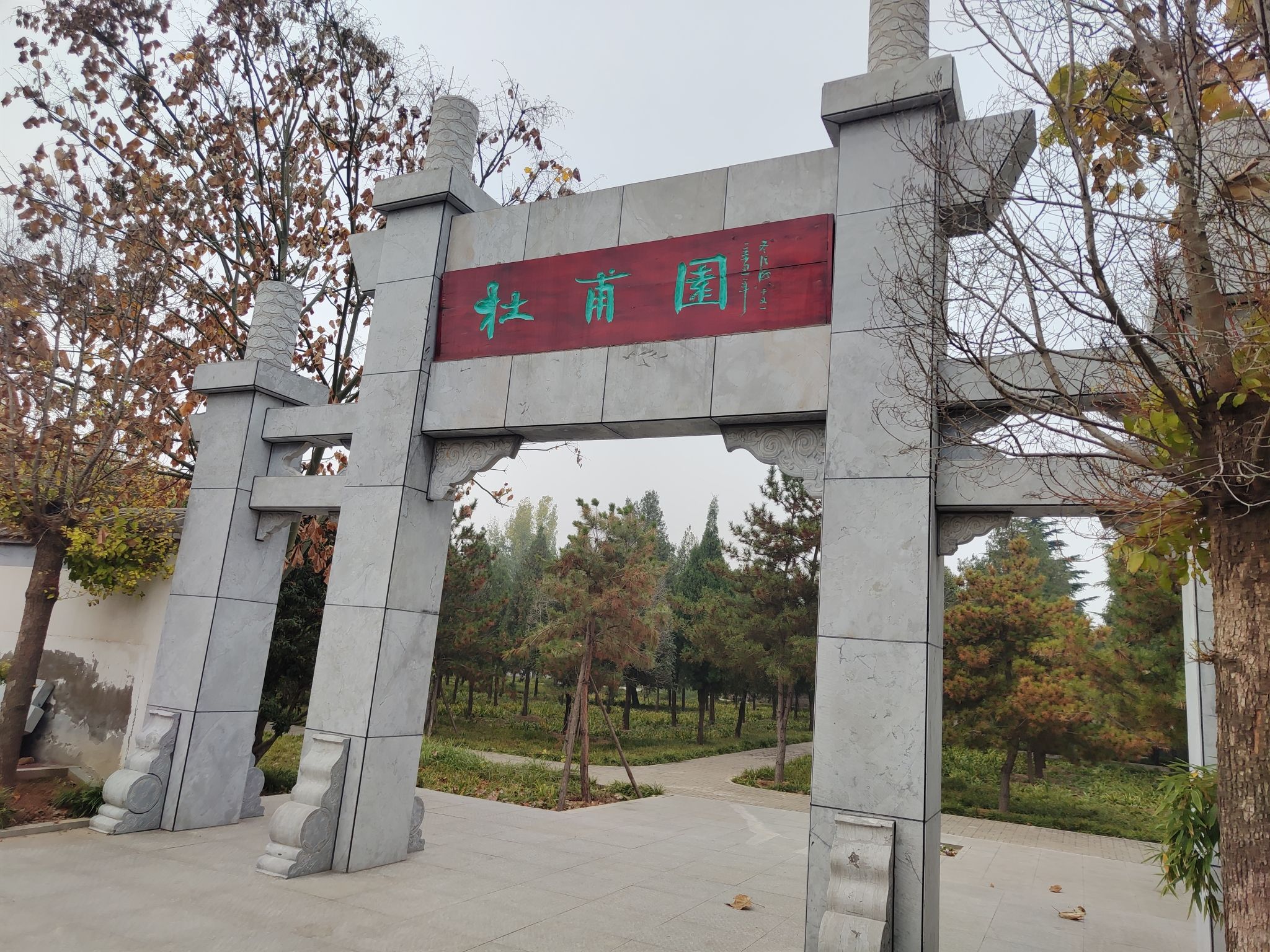 杜甫墓旅行图片 2
