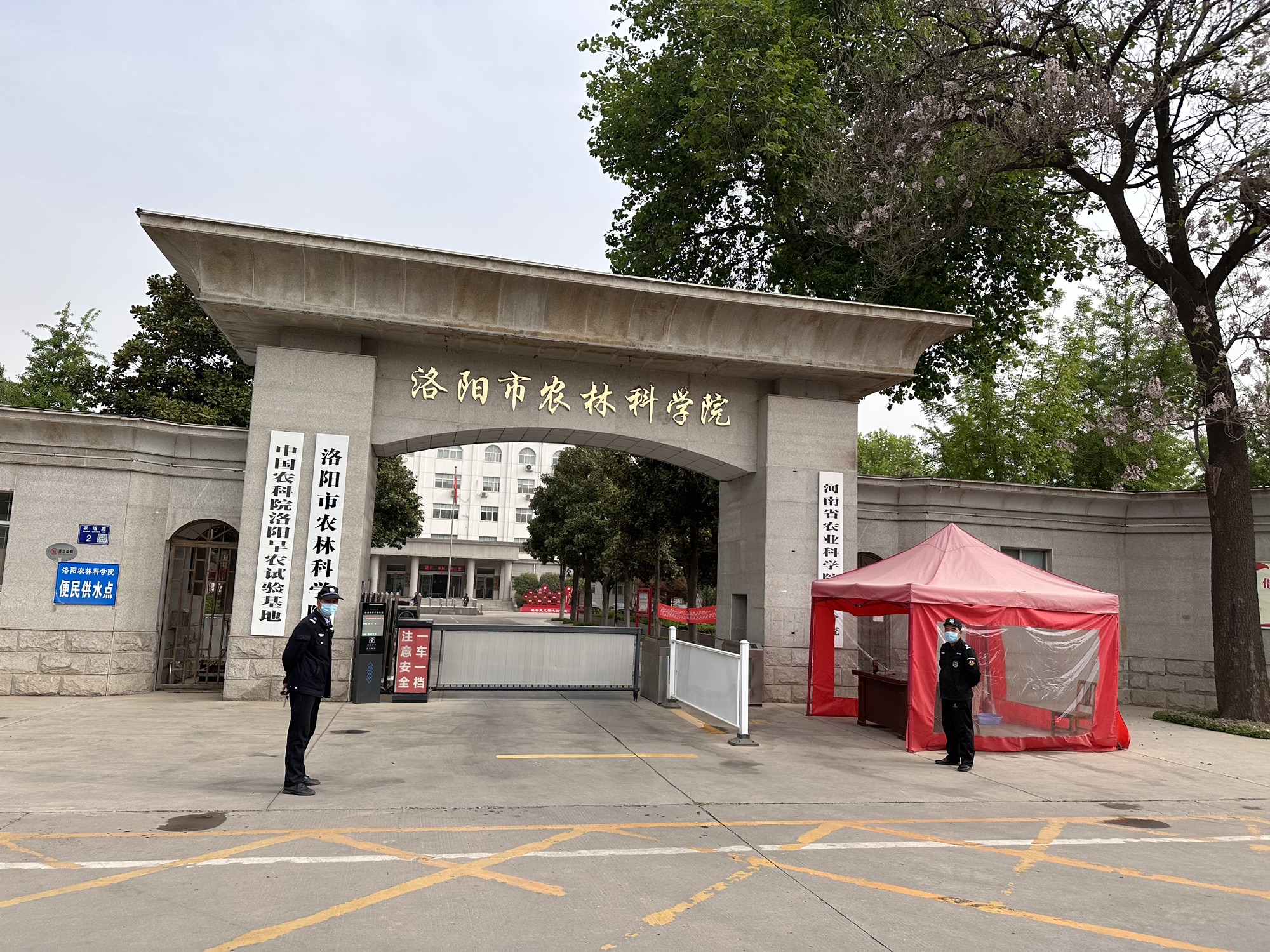 洛阳农林科学院