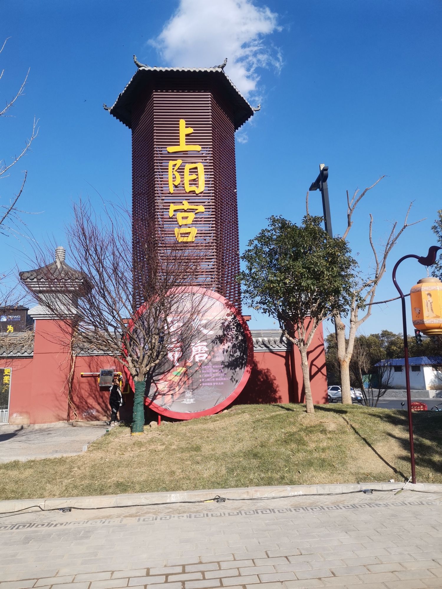上阳宫文化园旅行图片 1