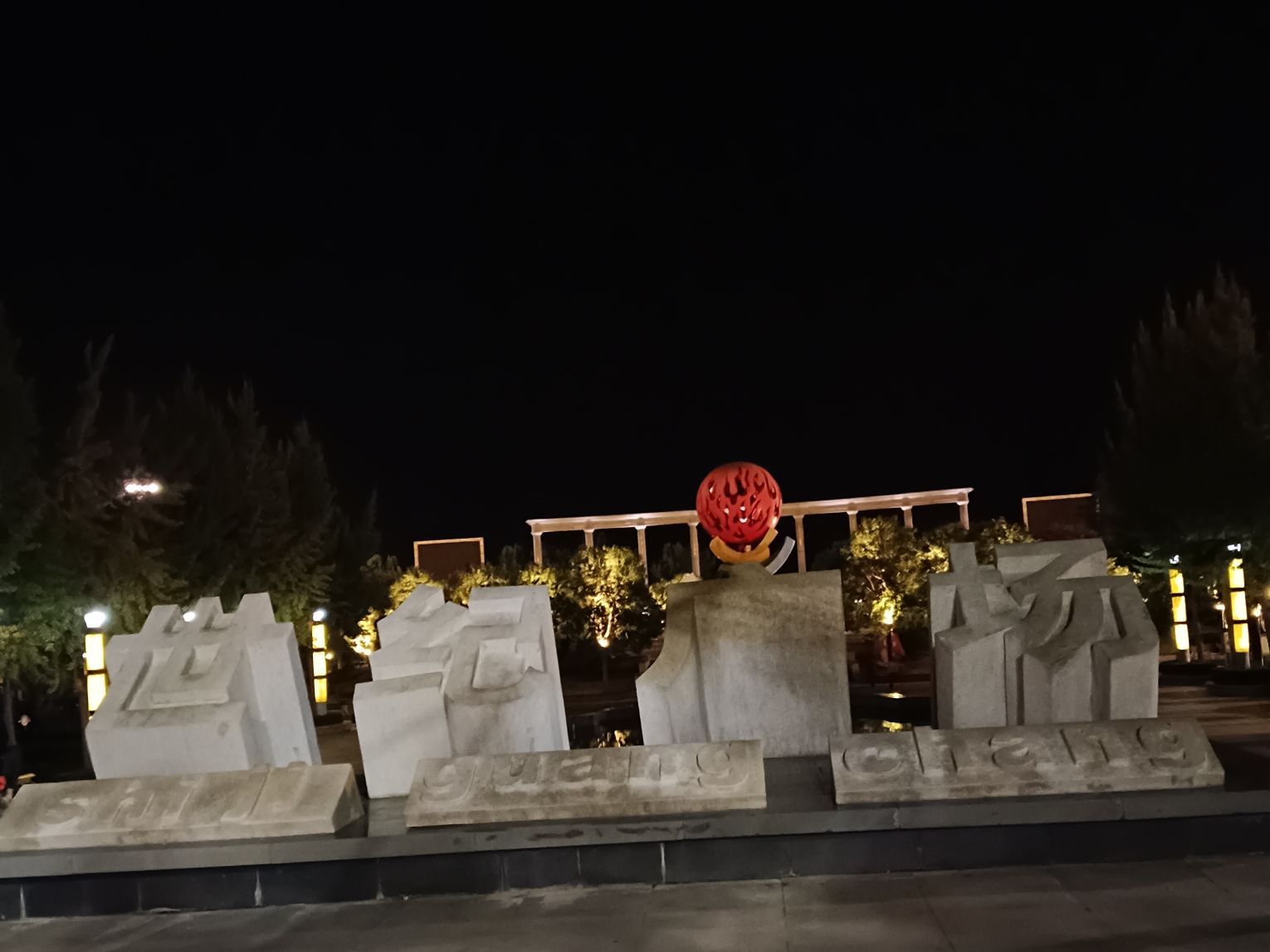世纪广场旅行图片 1