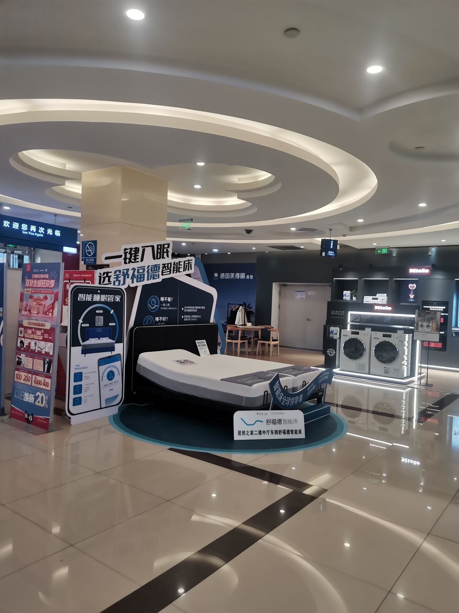 洛阳居然之家LG旗舰店