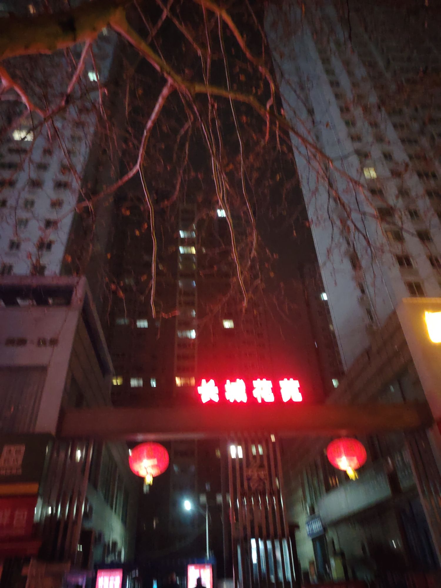长城花苑