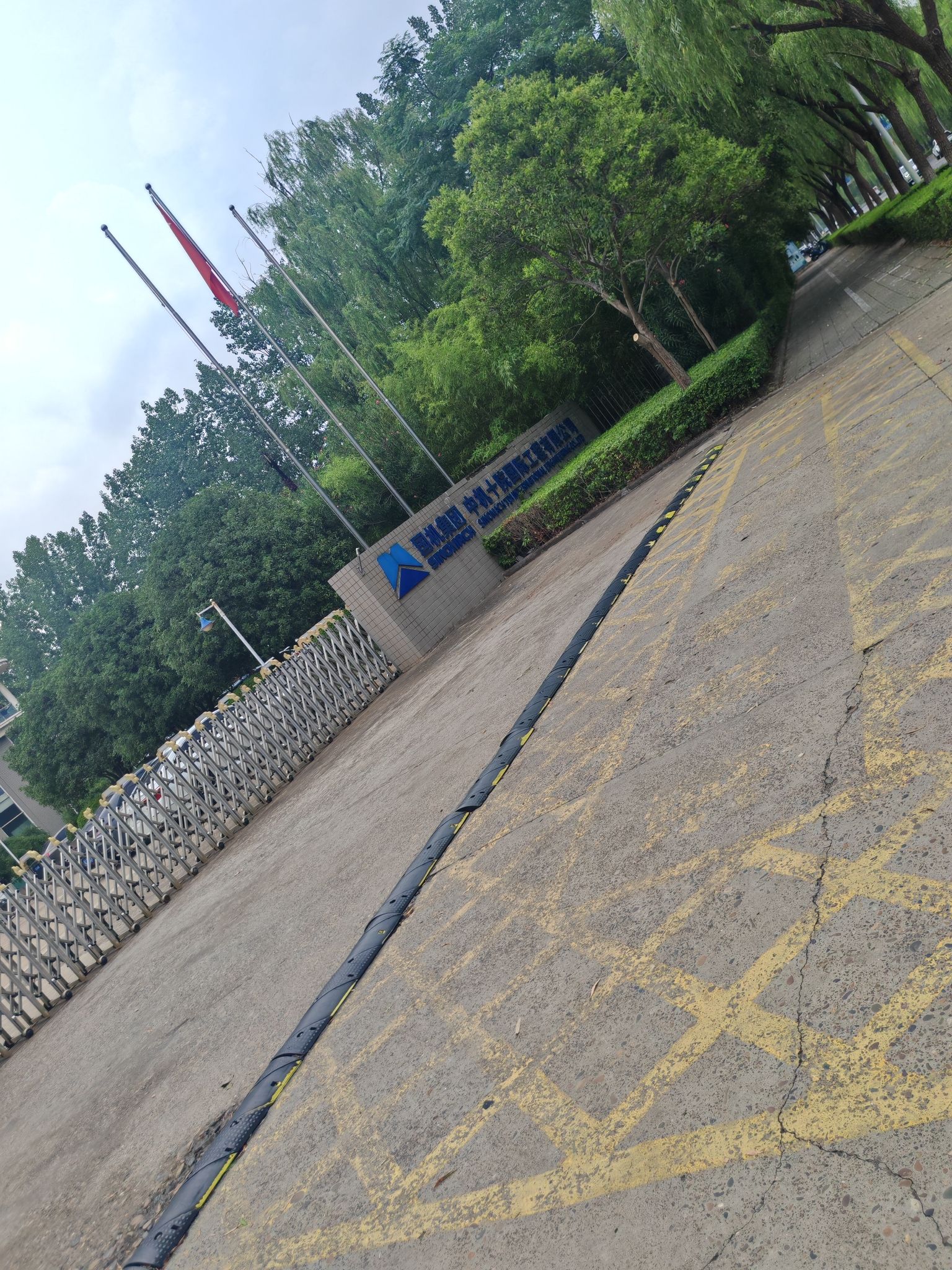 中机十院国际工程有限公司