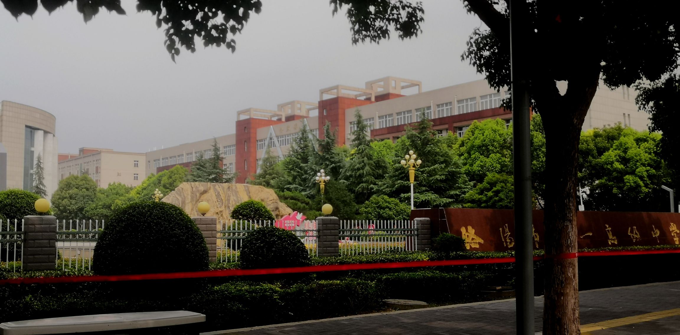 洛阳市第一高级中学