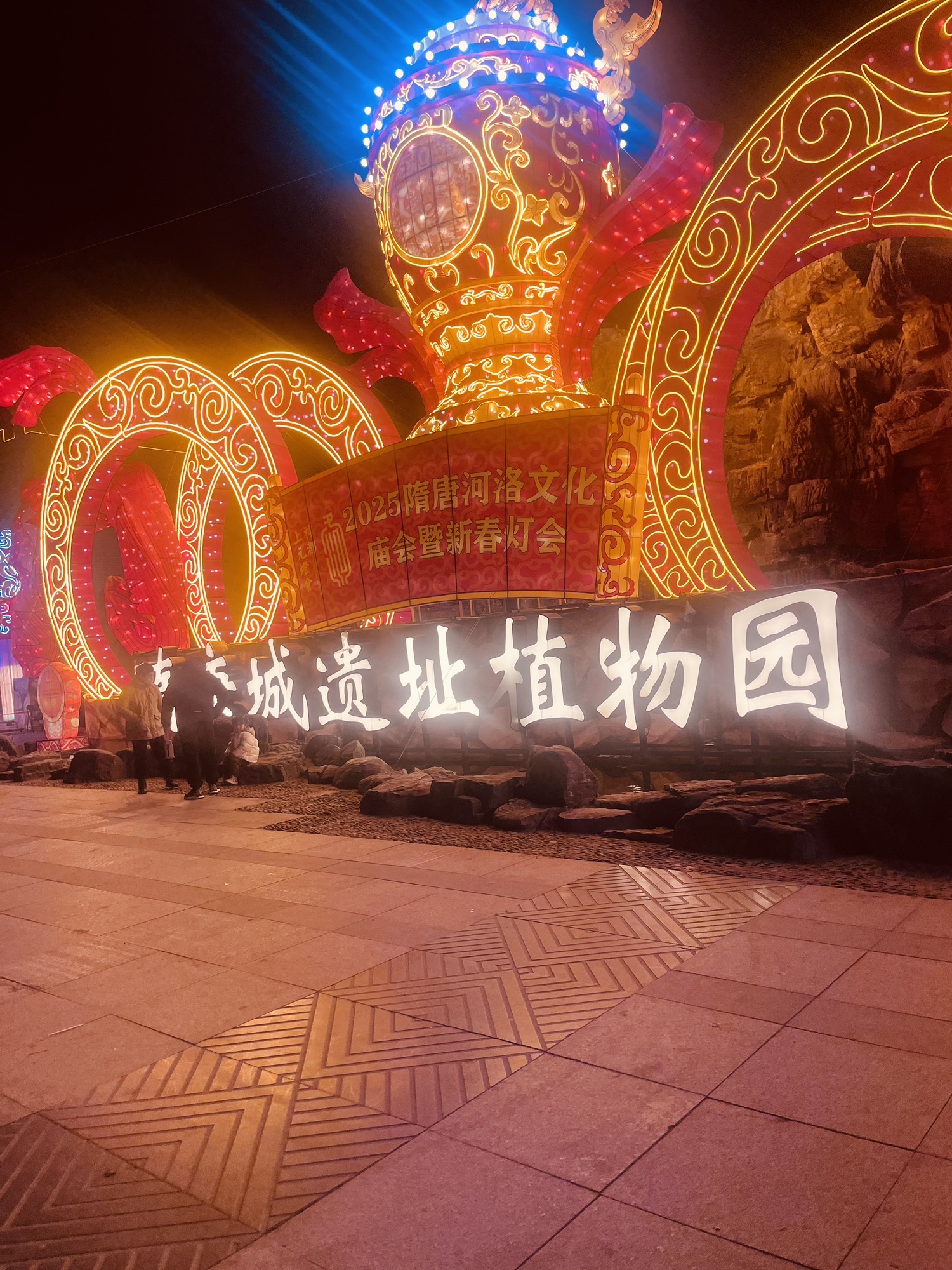 隋唐城遗址植物园旅行图片 1
