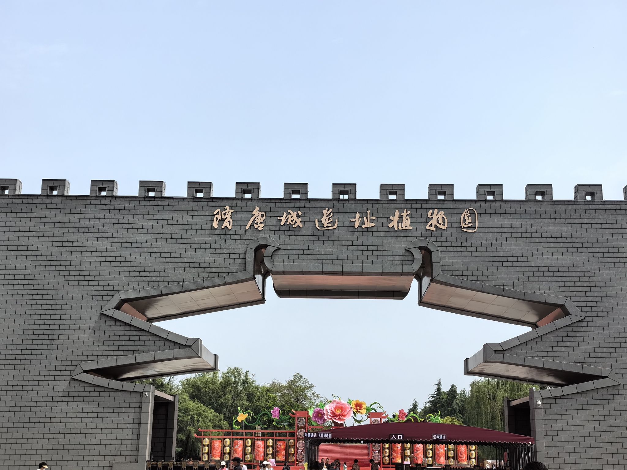 隋唐城遗址植物园旅行图片 1