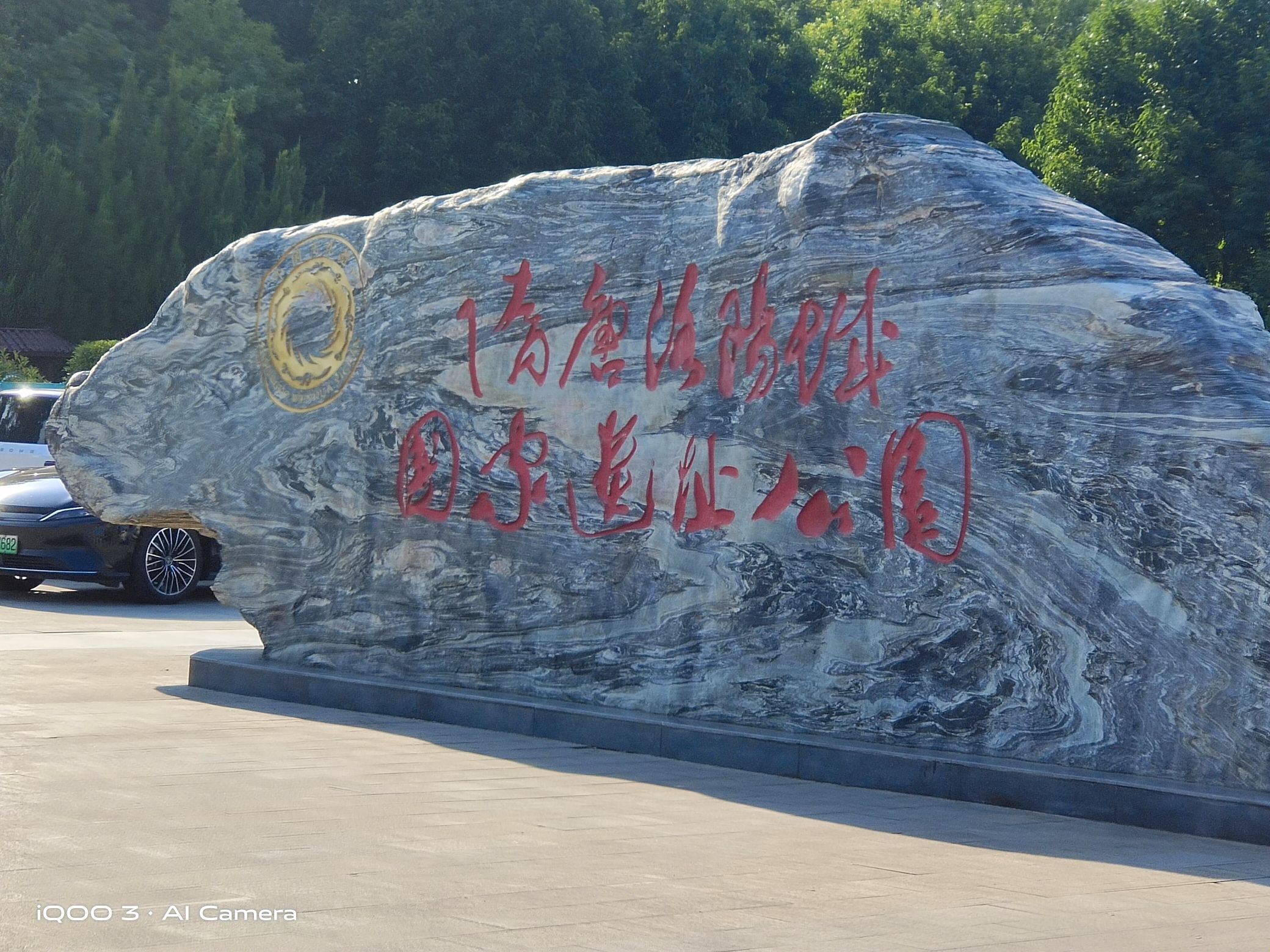 隋唐洛阳城国家遗址公园旅行图片 1