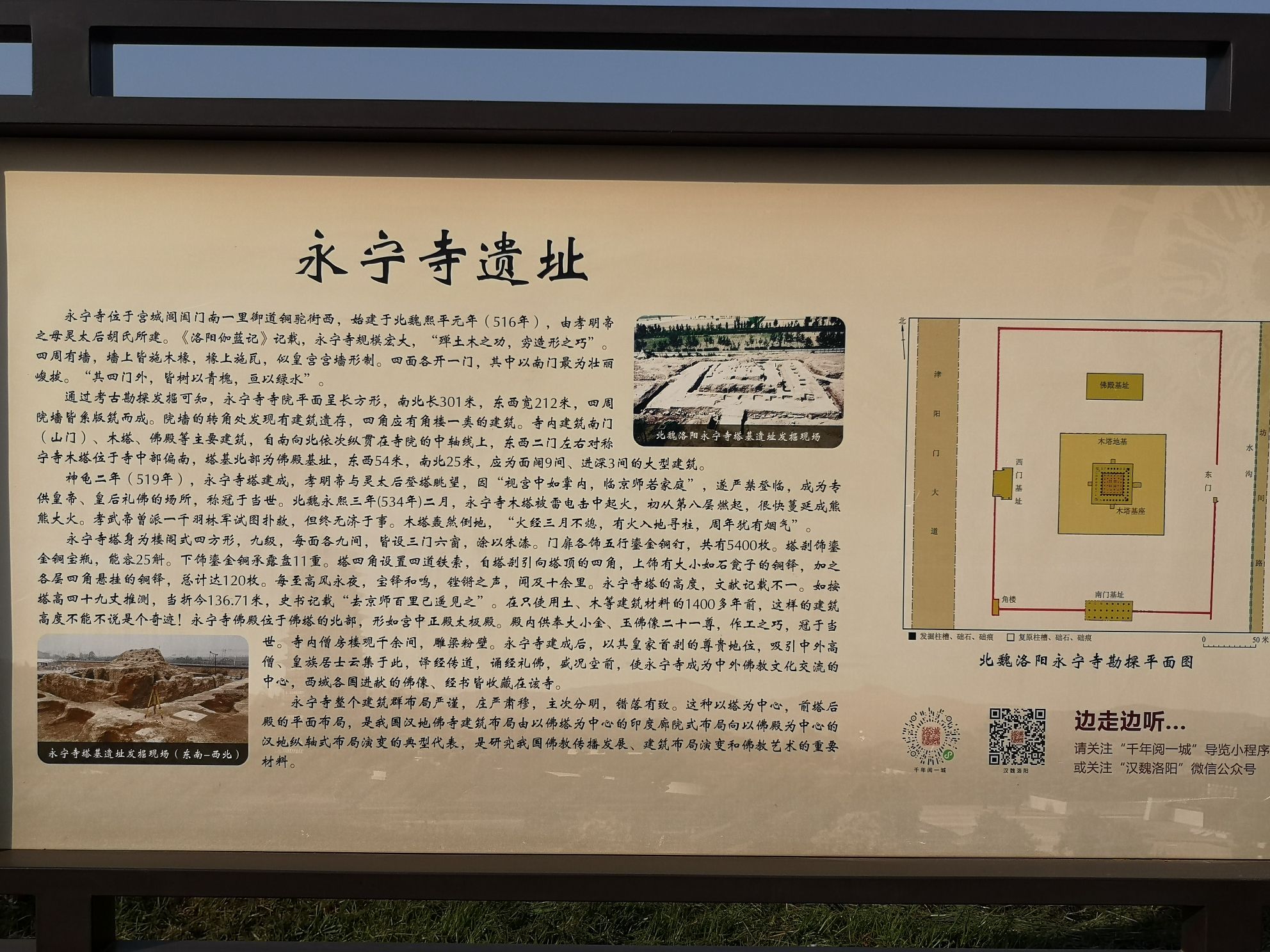 汉魏洛阳故城-永宁寺遗址旅行图片 3