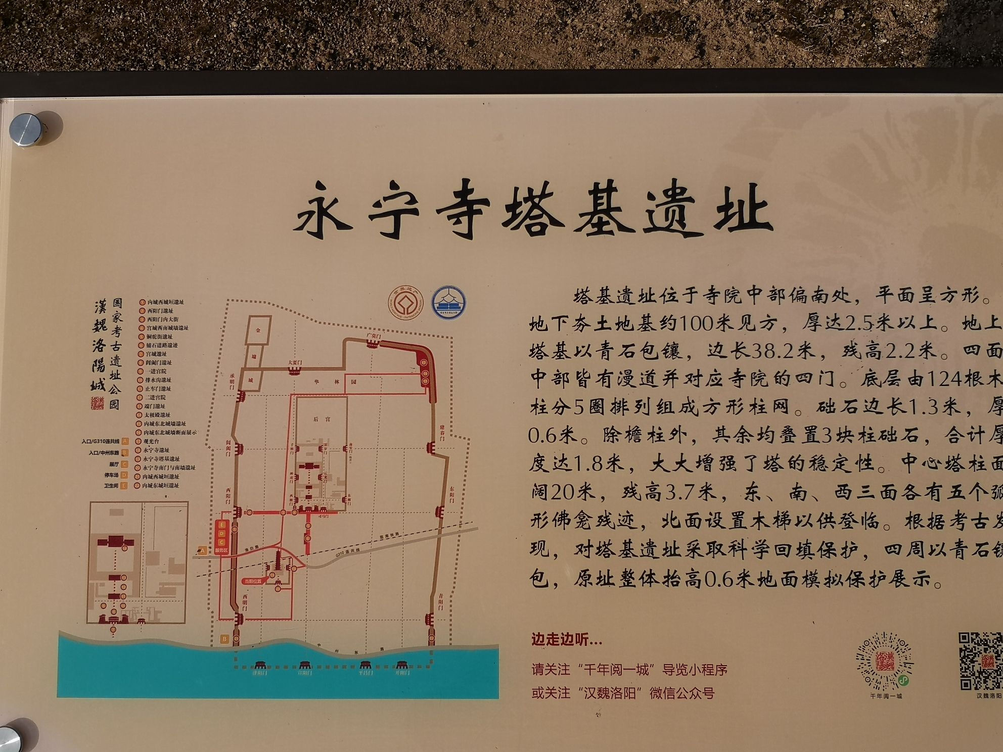 汉魏洛阳故城-永宁寺遗址旅行图片 1